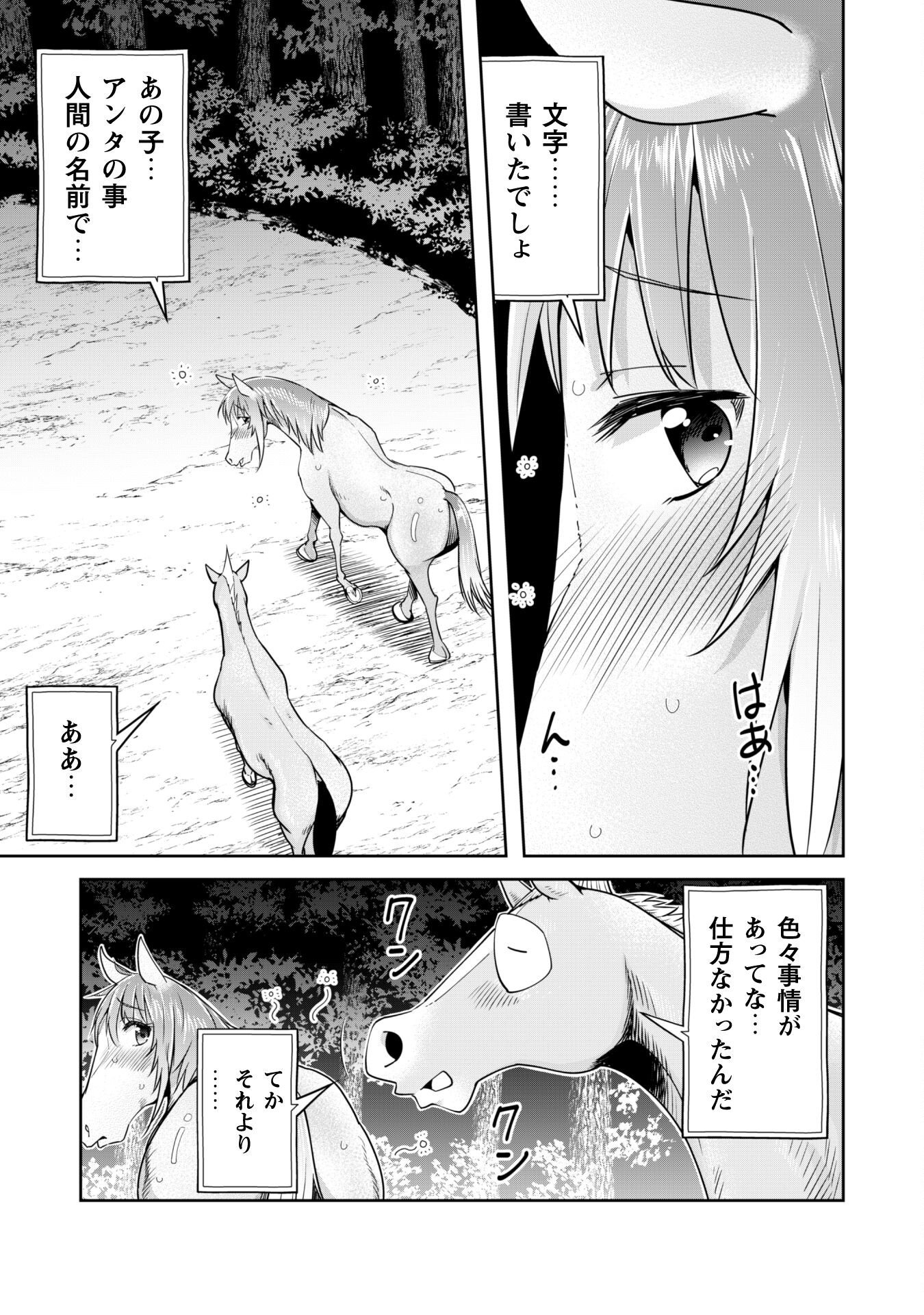 転生競走馬 H–MAN エッチマン 第26.5話 - Page 20