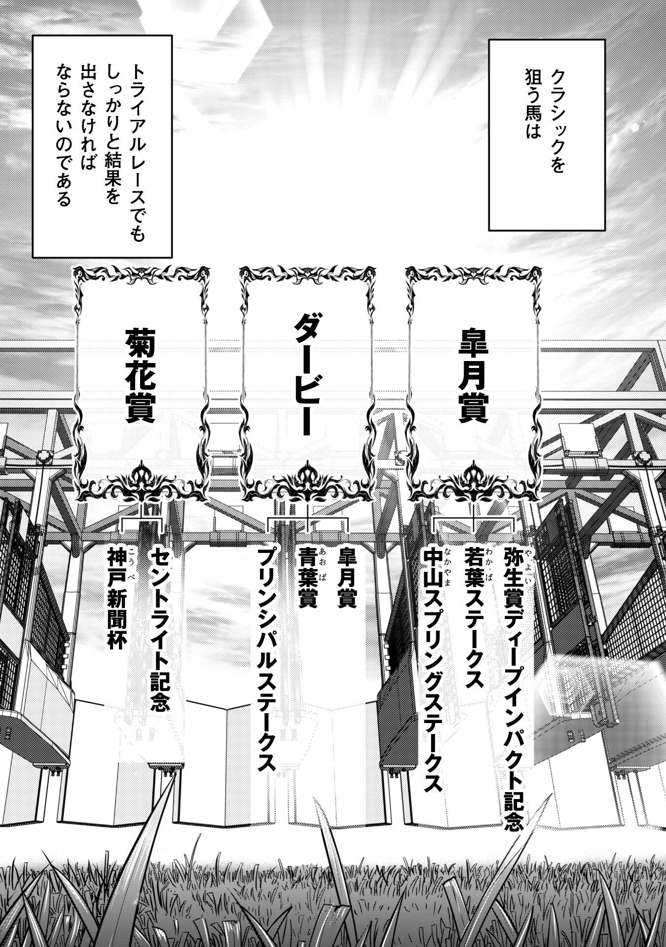 転生競走馬 H–MAN エッチマン 第26.5話 - Page 4