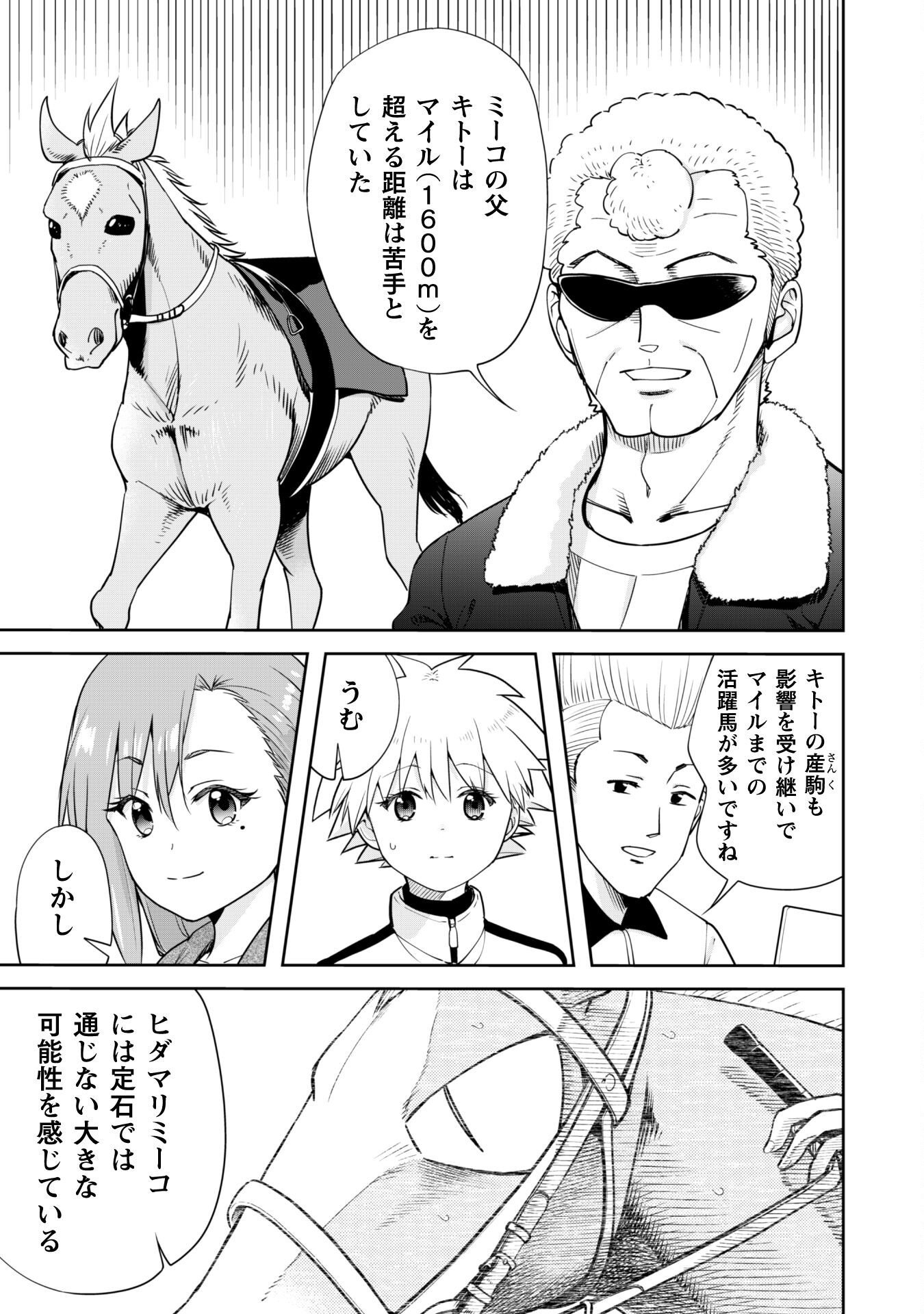 転生競走馬 H–MAN エッチマン 第26.5話 - Page 6