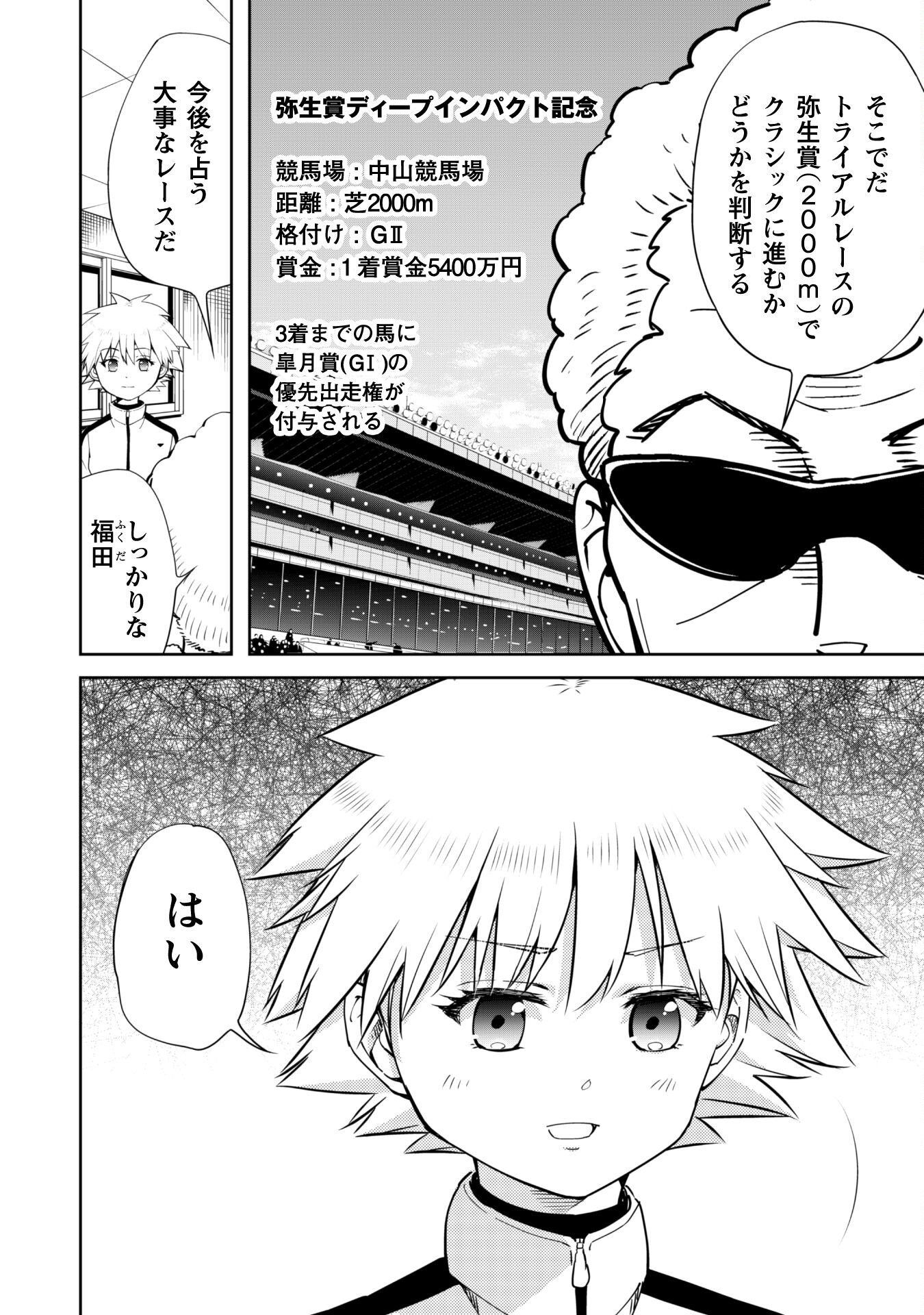 転生競走馬 H–MAN エッチマン 第26.5話 - Page 7