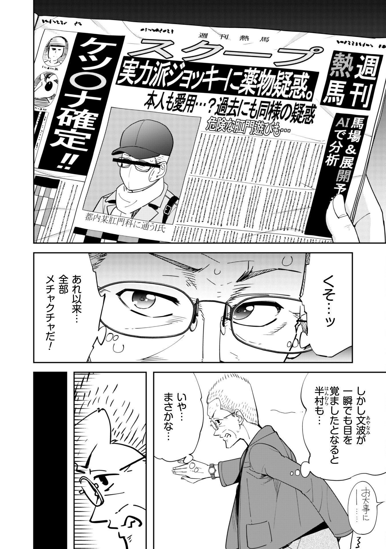 転生競走馬 H–MAN エッチマン 第26.5話 - Page 9