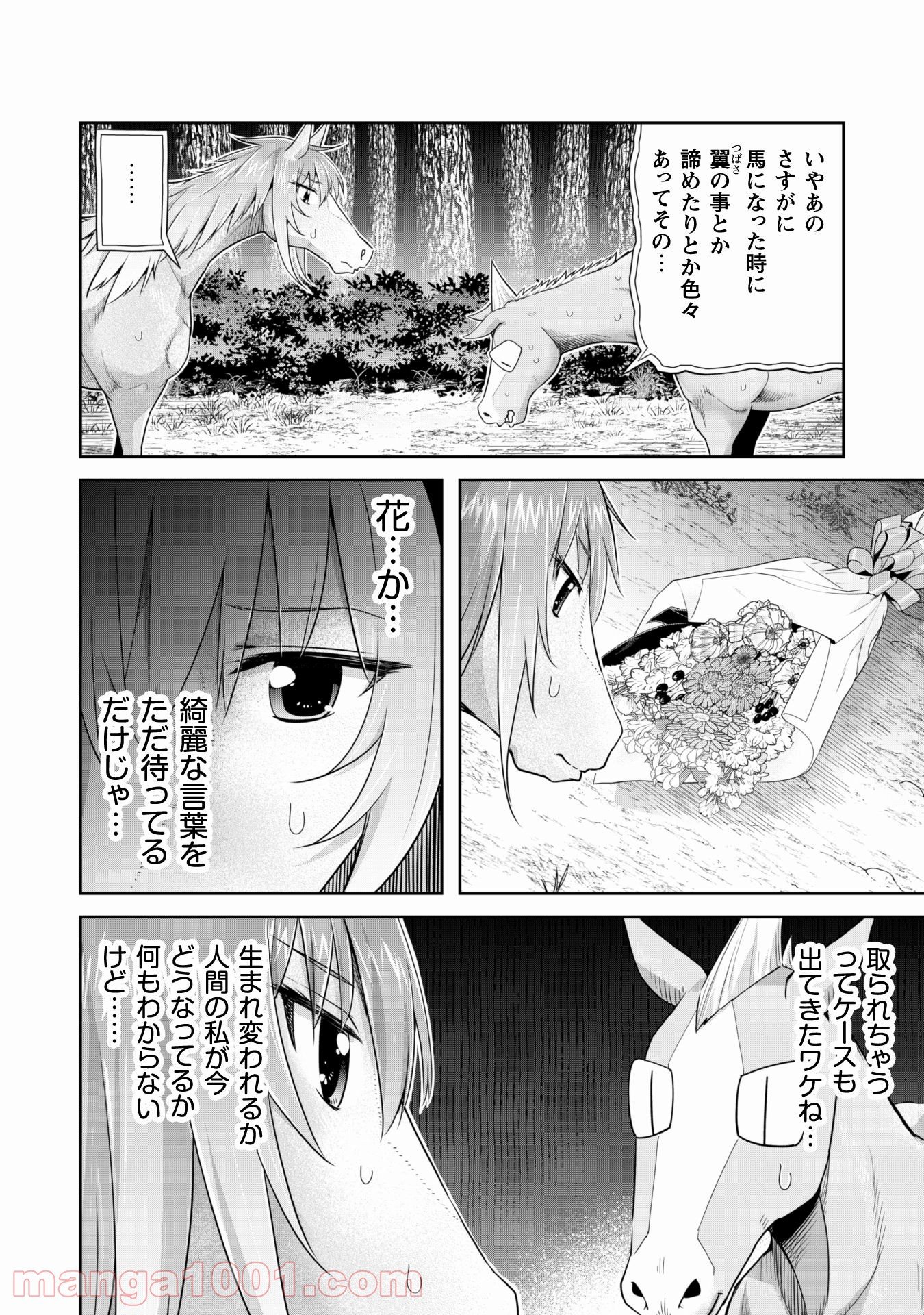 転生競走馬 H–MAN エッチマン 第11話 - Page 5