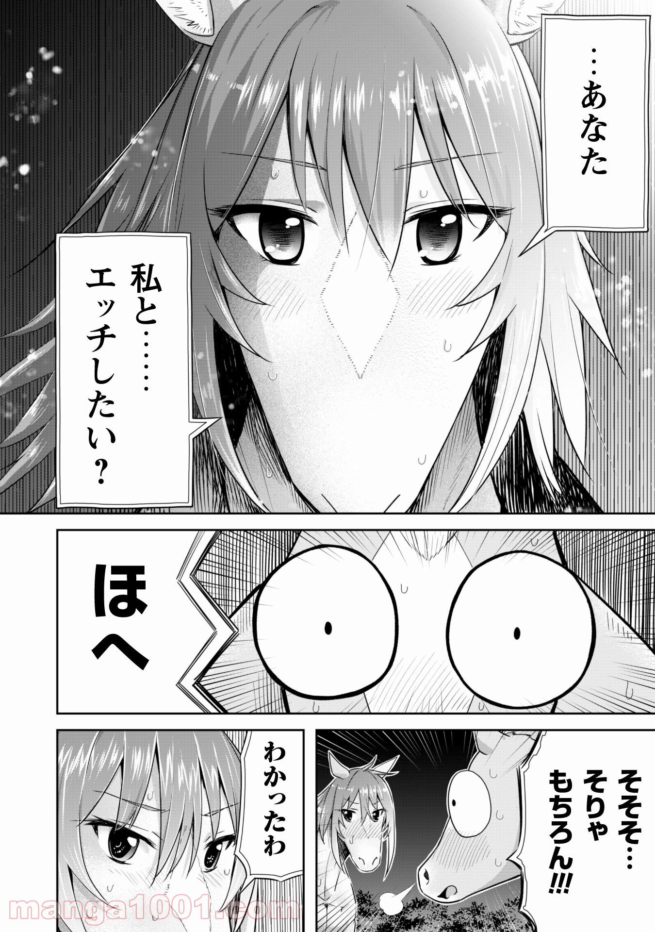 転生競走馬 H–MAN エッチマン 第11話 - Page 7