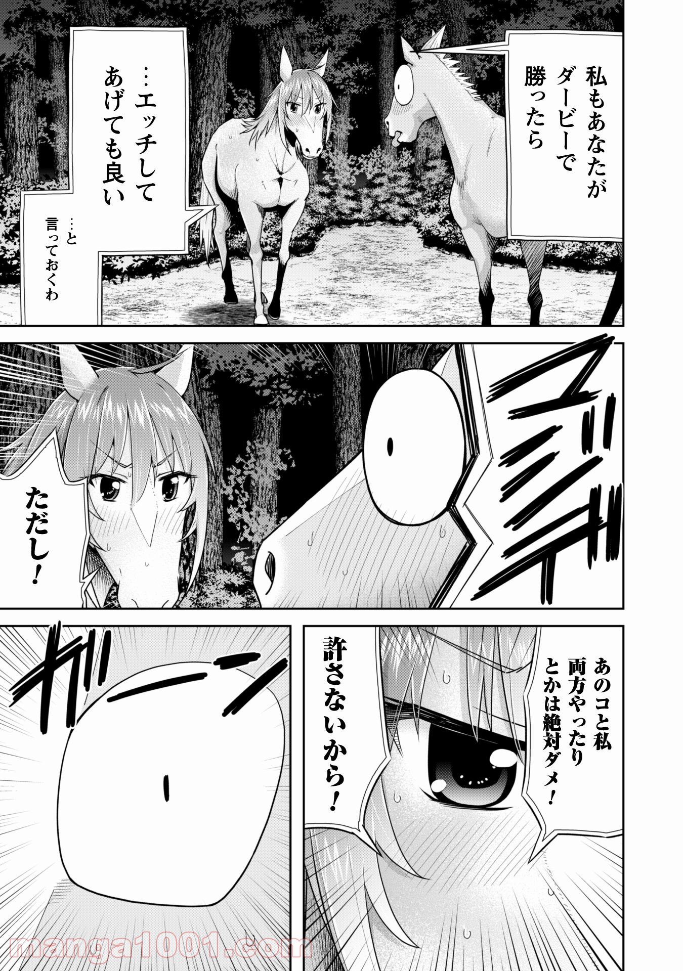 転生競走馬 H–MAN エッチマン 第11話 - Page 8