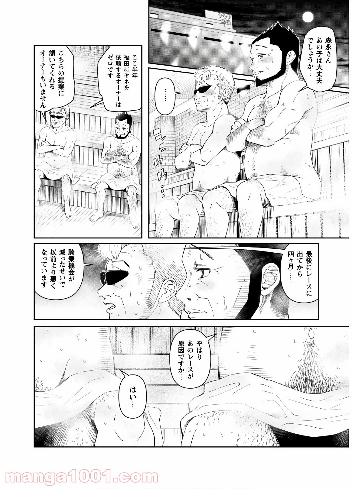 転生競走馬 H–MAN エッチマン 第2話 - Page 10