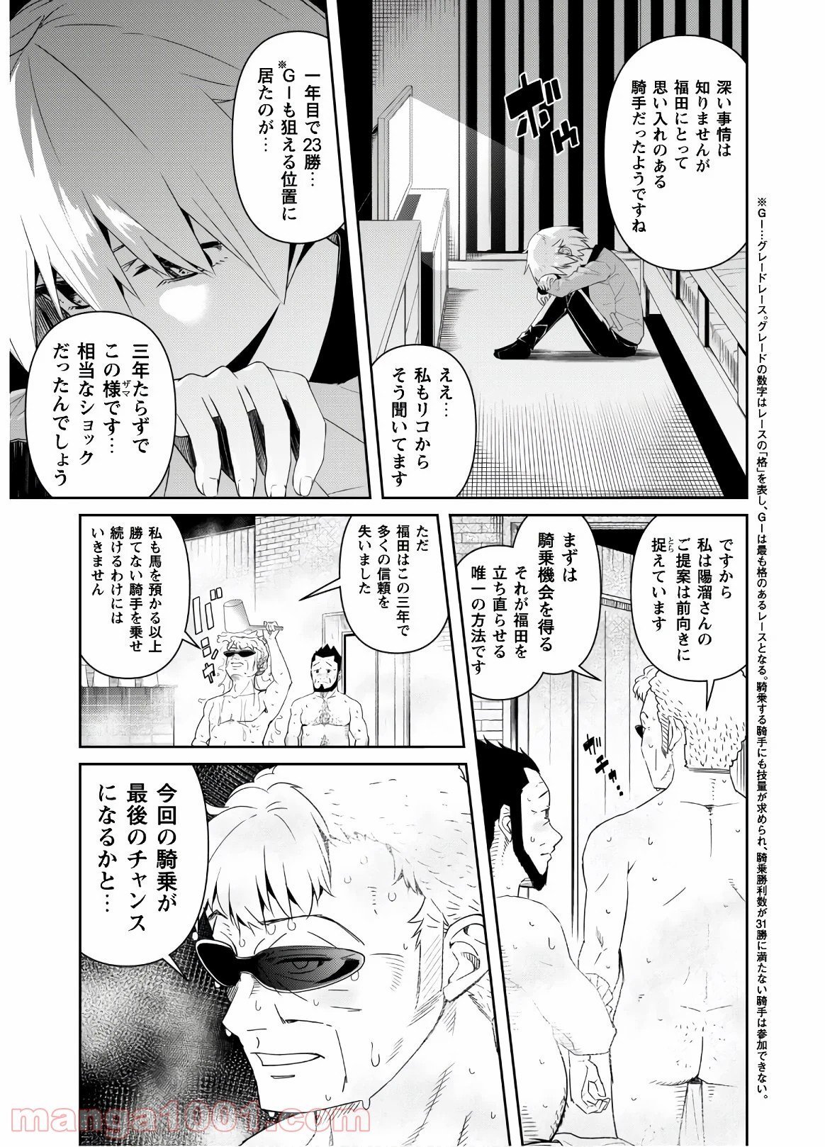 転生競走馬 H–MAN エッチマン 第2話 - Page 11