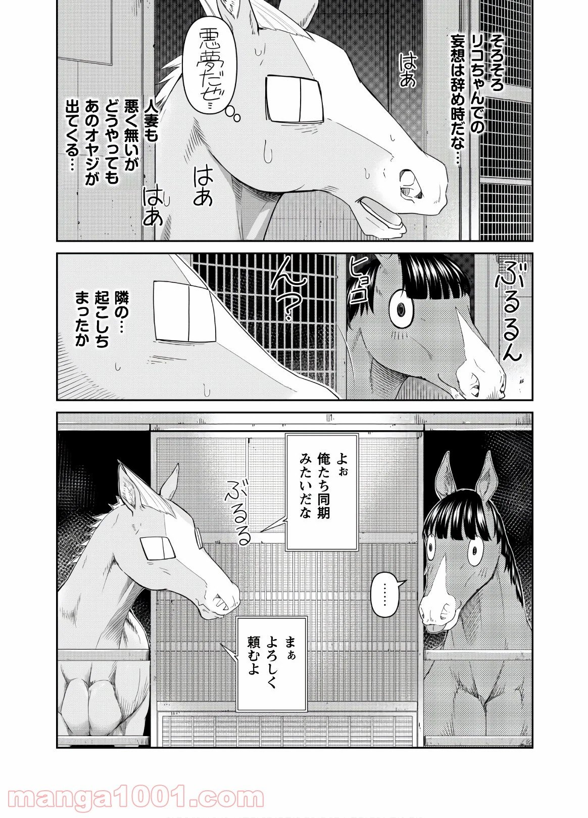 転生競走馬 H–MAN エッチマン 第2話 - Page 18