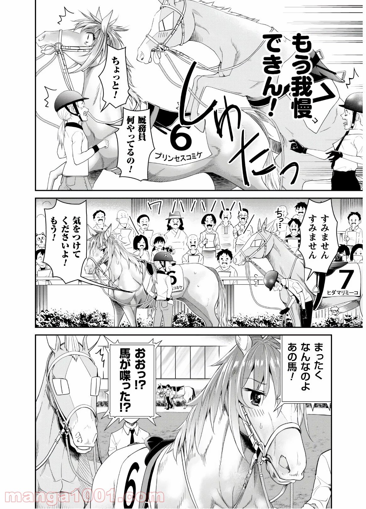 転生競走馬 H–MAN エッチマン 第2話 - Page 30