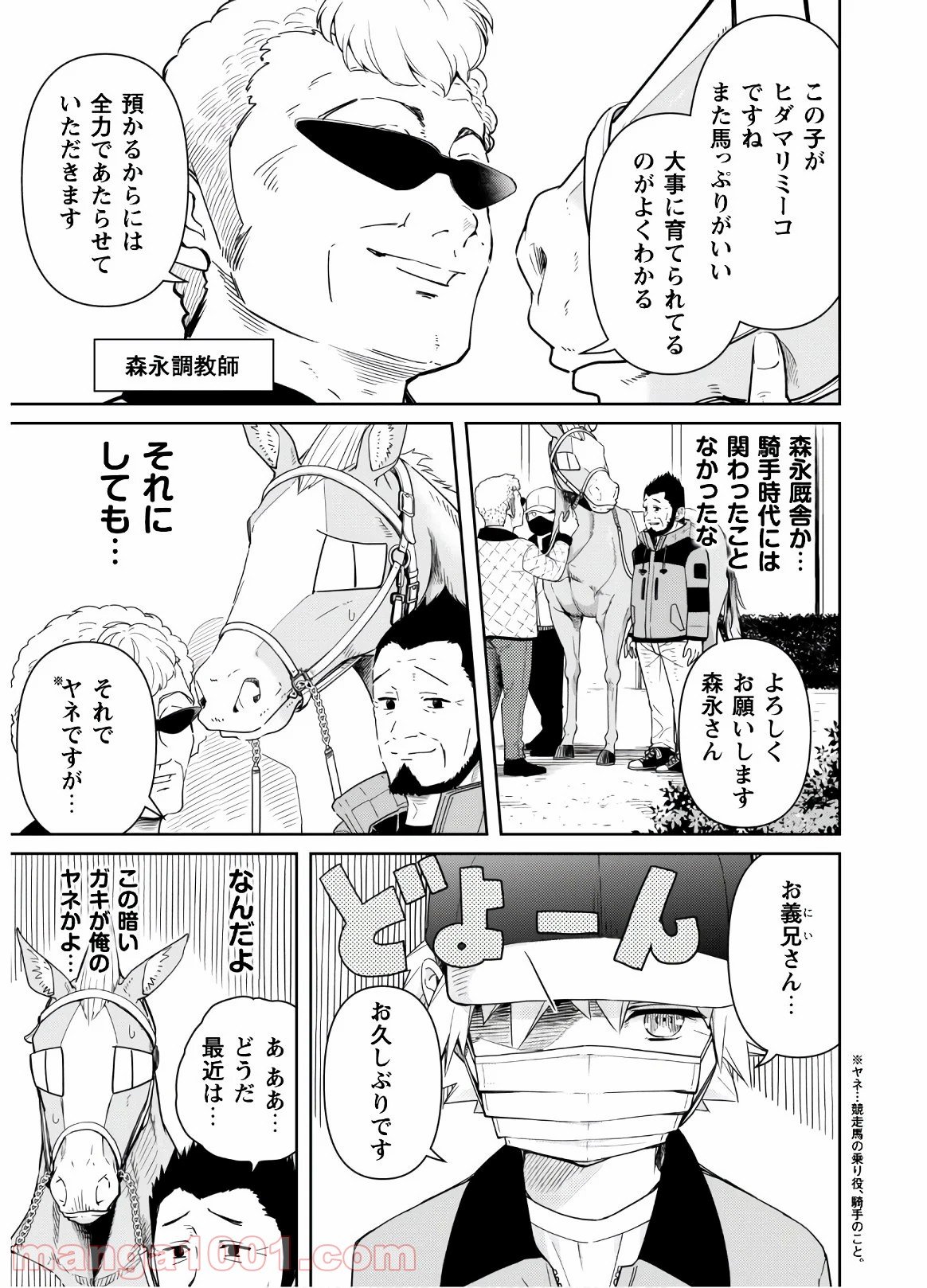 転生競走馬 H–MAN エッチマン 第2話 - Page 5