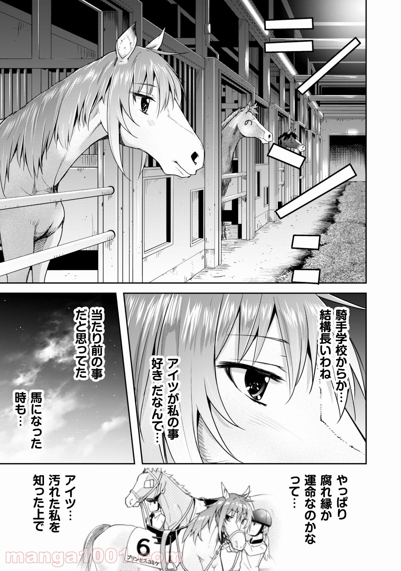 転生競走馬 H–MAN エッチマン 第10話 - Page 36