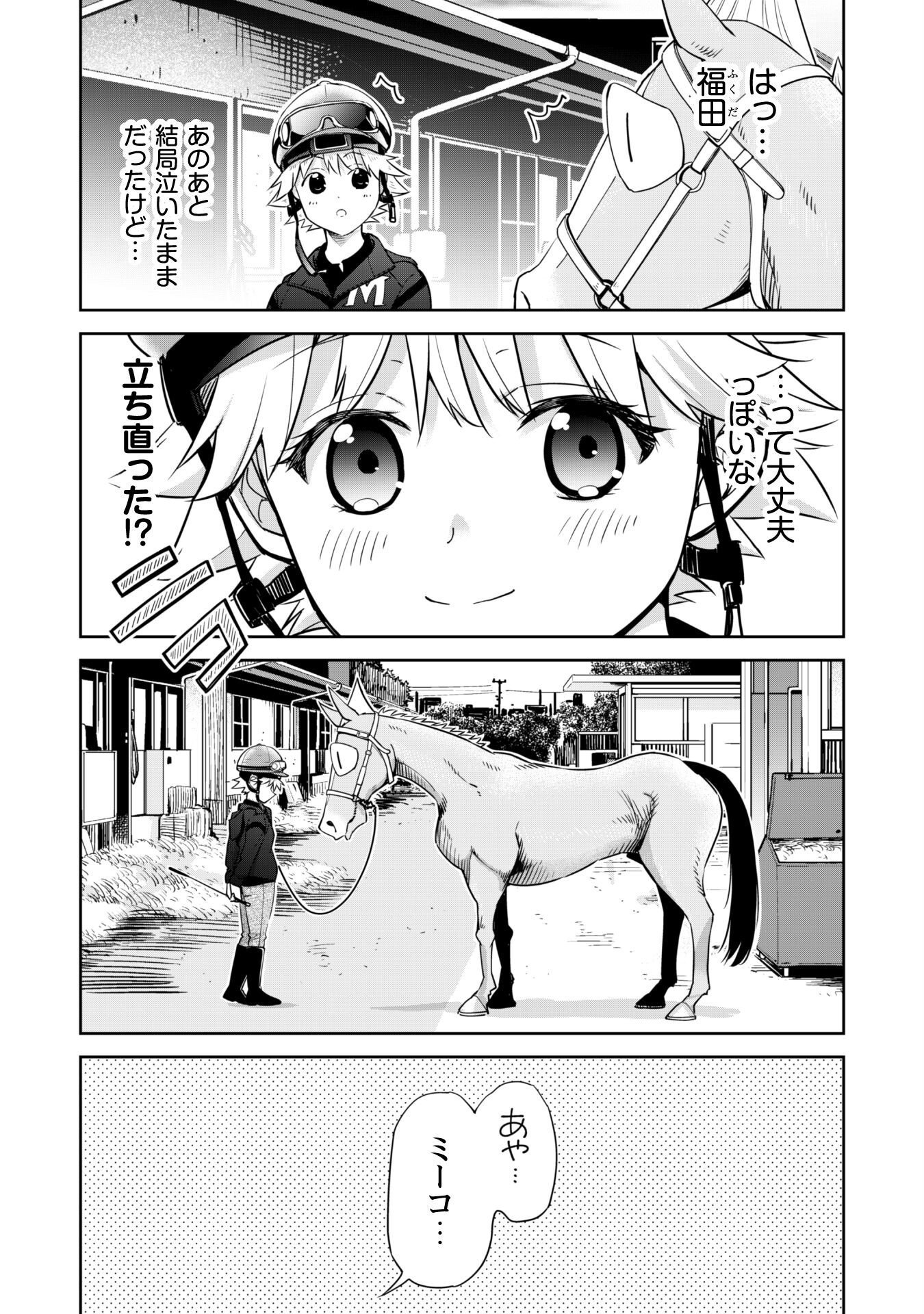 転生競走馬 H–MAN エッチマン 第25話 - Page 36