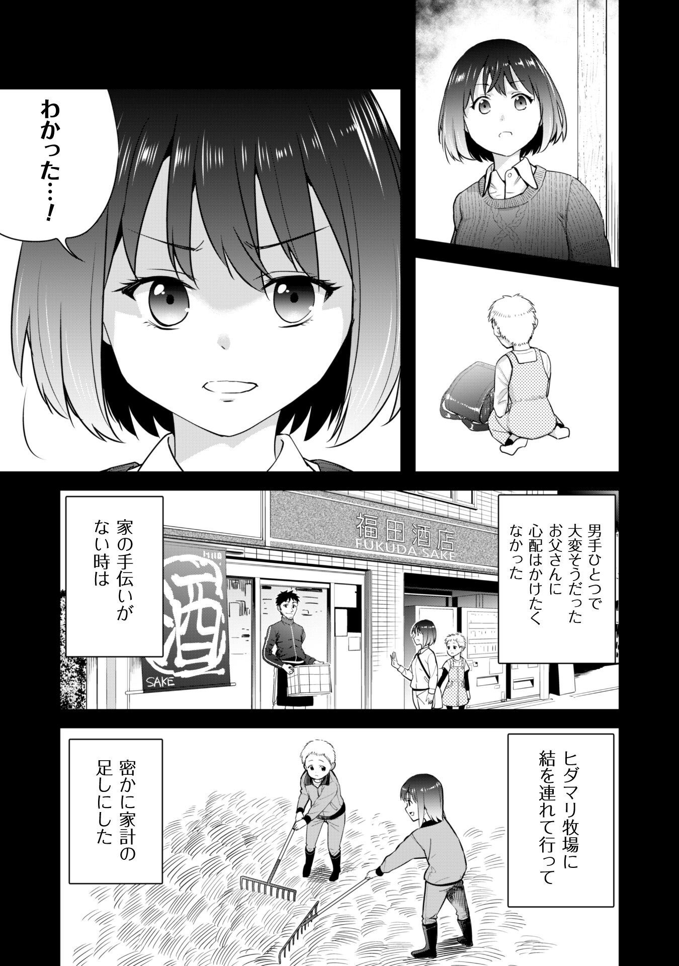 転生競走馬 H–MAN エッチマン 第25話 - Page 8