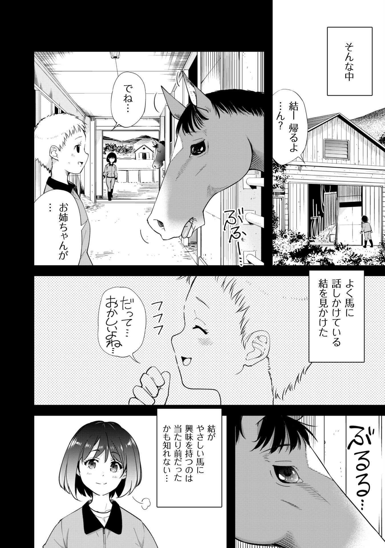 転生競走馬 H–MAN エッチマン 第25話 - Page 9