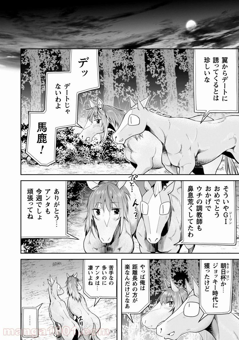 転生競走馬 H–MAN エッチマン 第14話 - Page 21