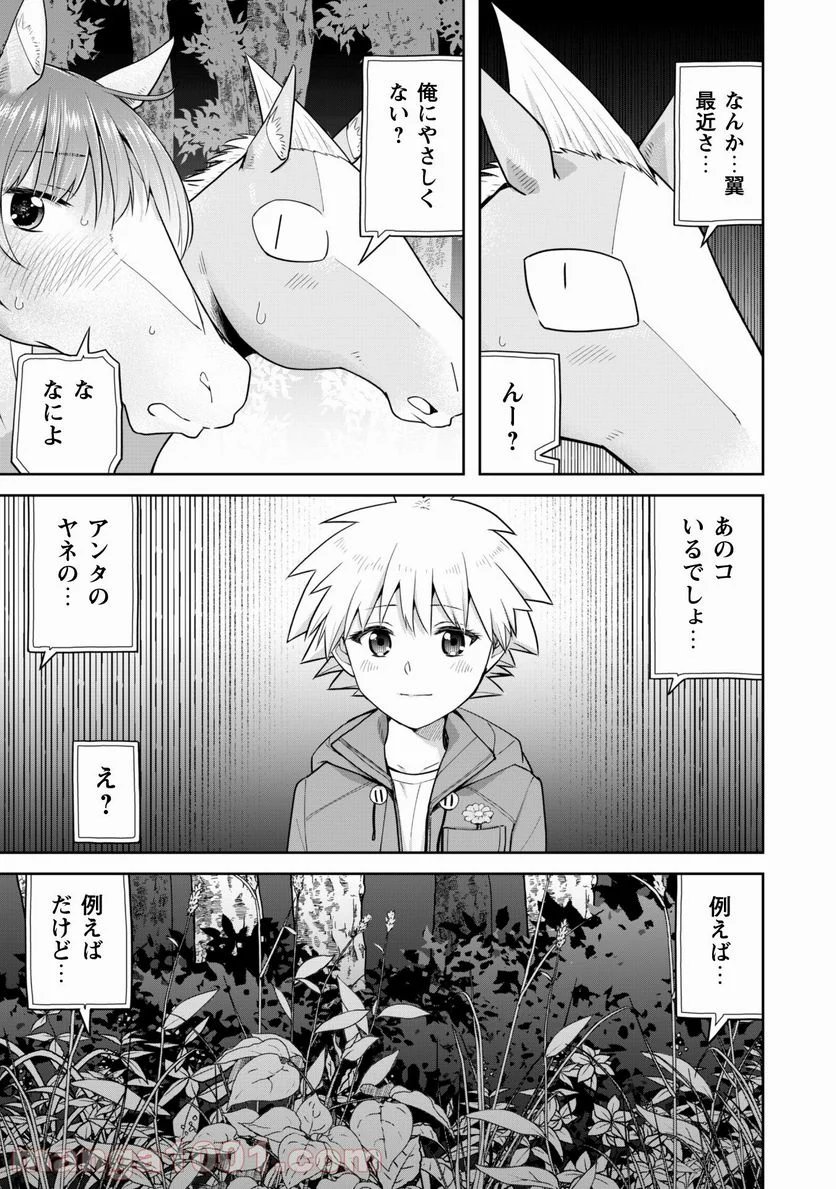 転生競走馬 H–MAN エッチマン 第14話 - Page 22