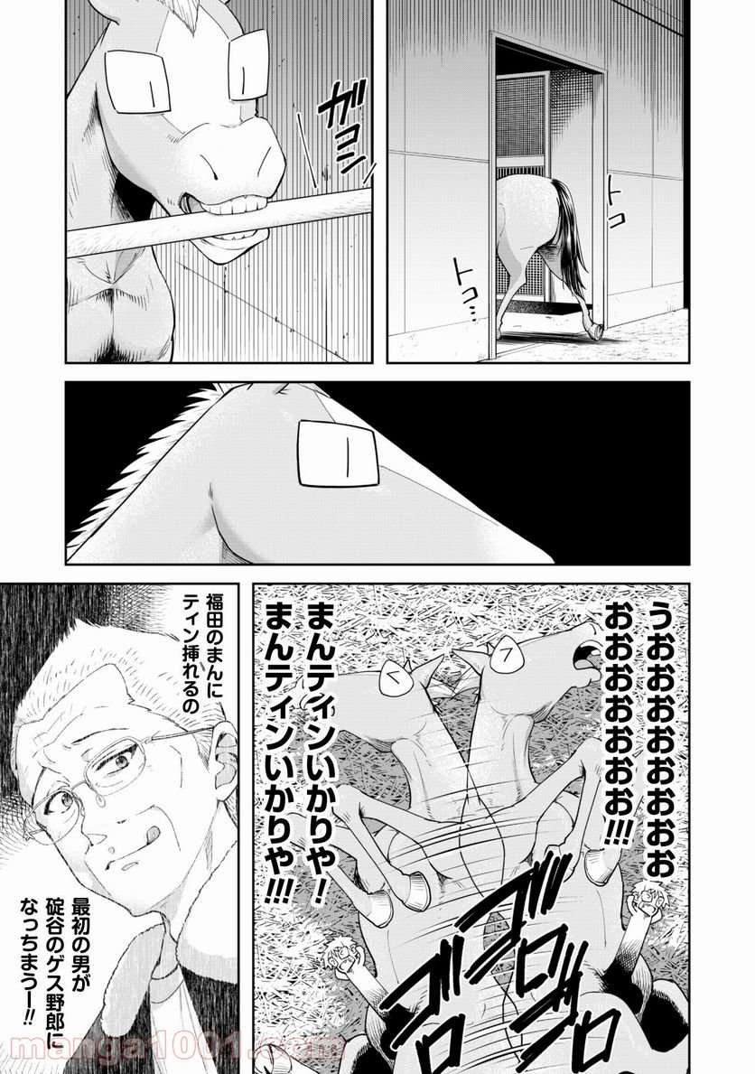 転生競走馬 H–MAN エッチマン 第14話 - Page 28