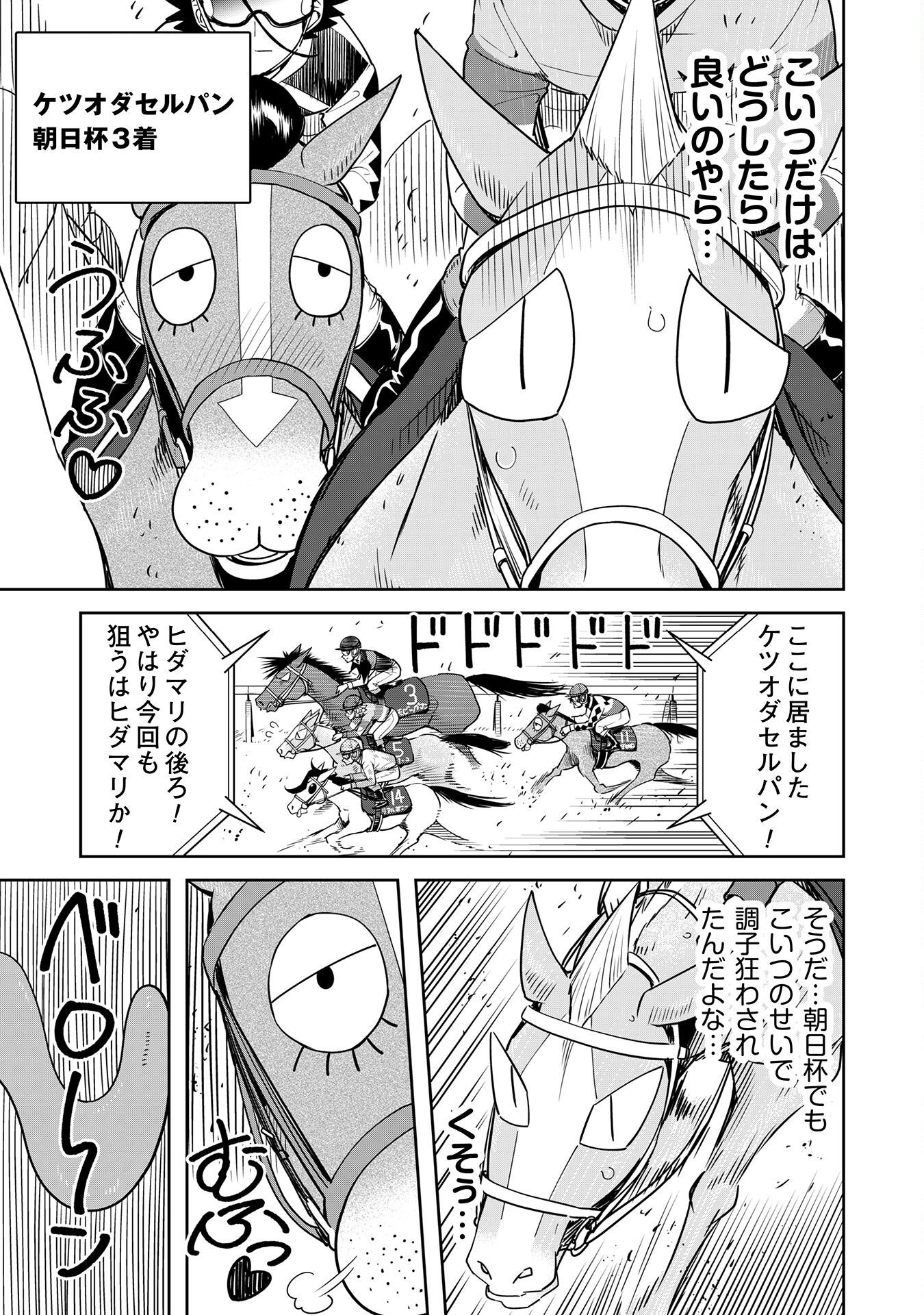 転生競走馬 H–MAN エッチマン 第27話 - Page 23