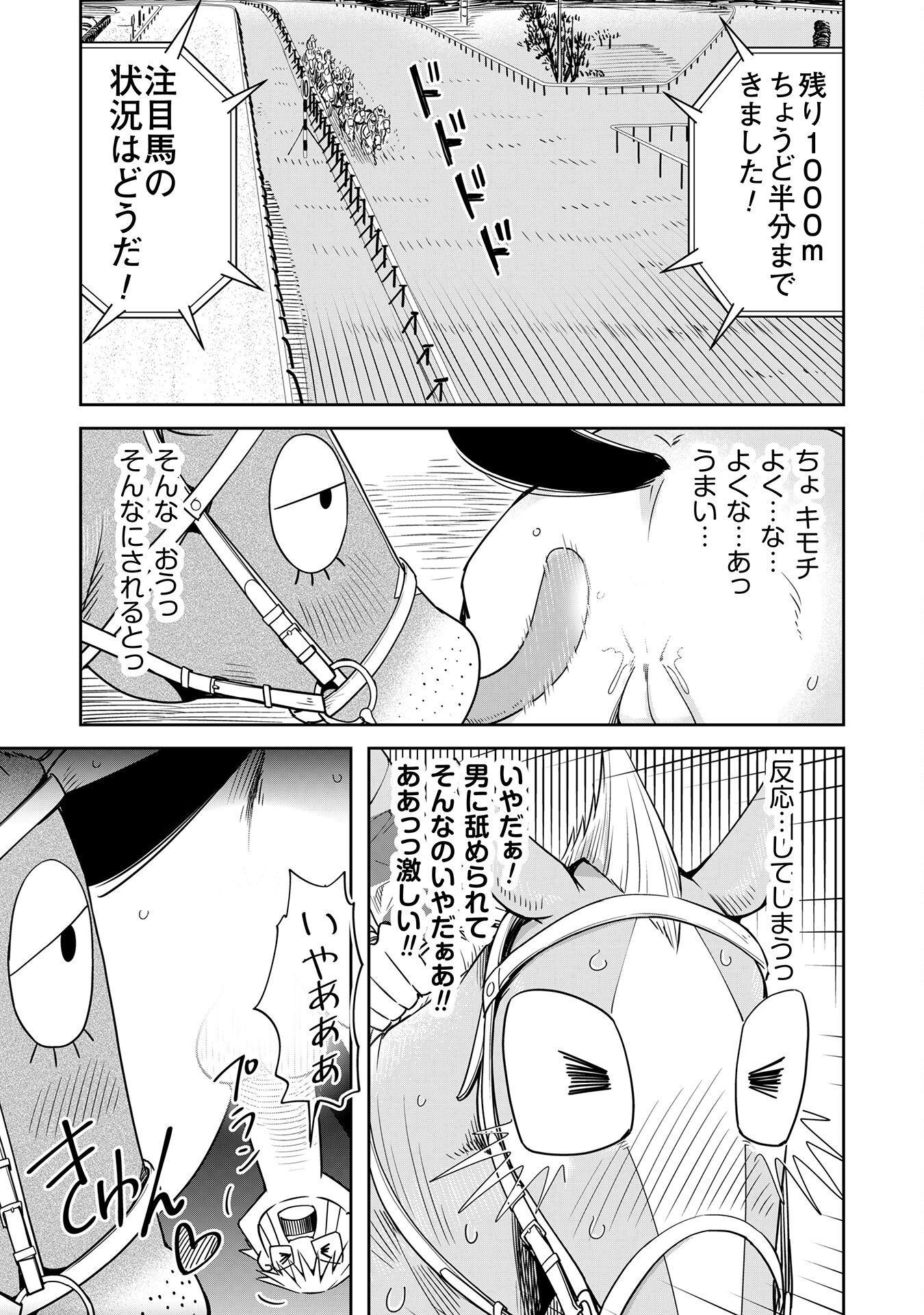 転生競走馬 H–MAN エッチマン 第27話 - Page 25