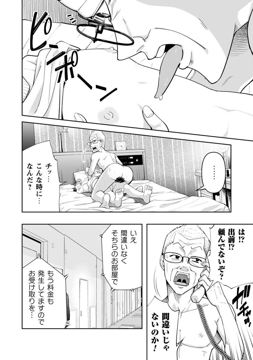 転生競走馬 H–MAN エッチマン 第20話 - Page 3