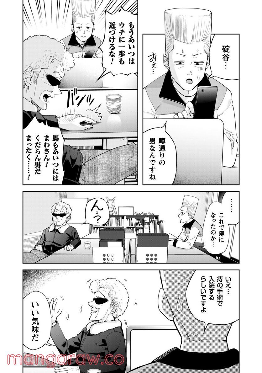 転生競走馬 H–MAN エッチマン 第20話 - Page 30