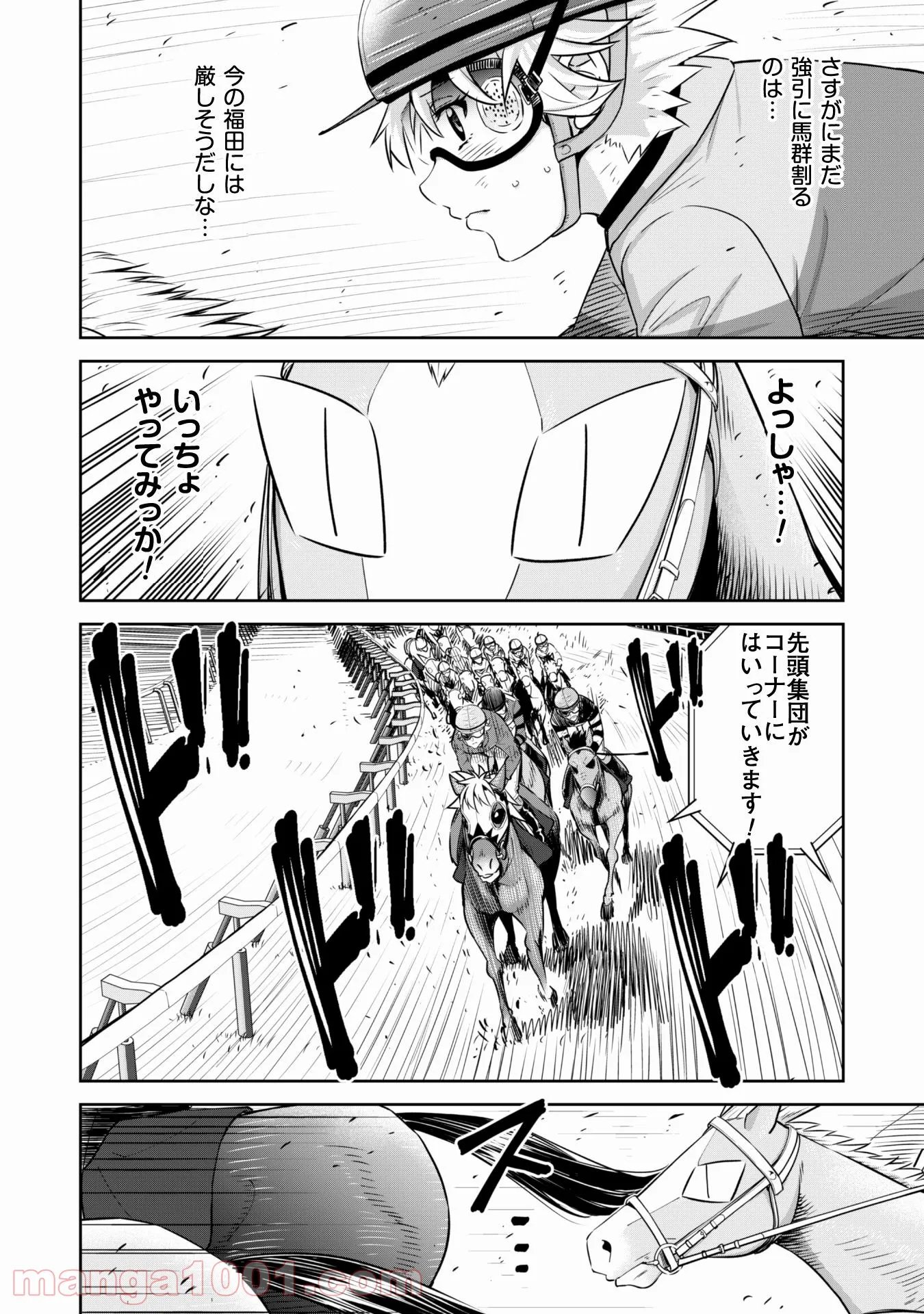 転生競走馬 H–MAN エッチマン 第17.1話 - Page 19