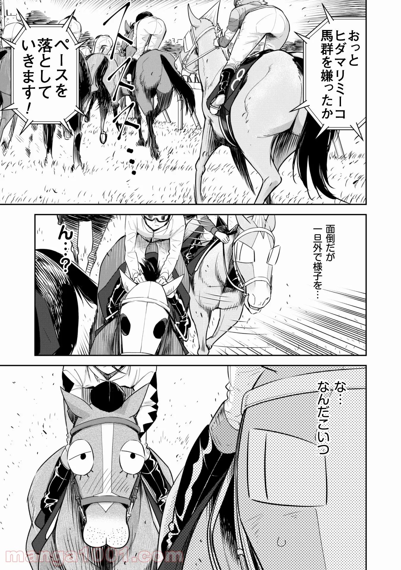 転生競走馬 H–MAN エッチマン 第17.1話 - Page 20