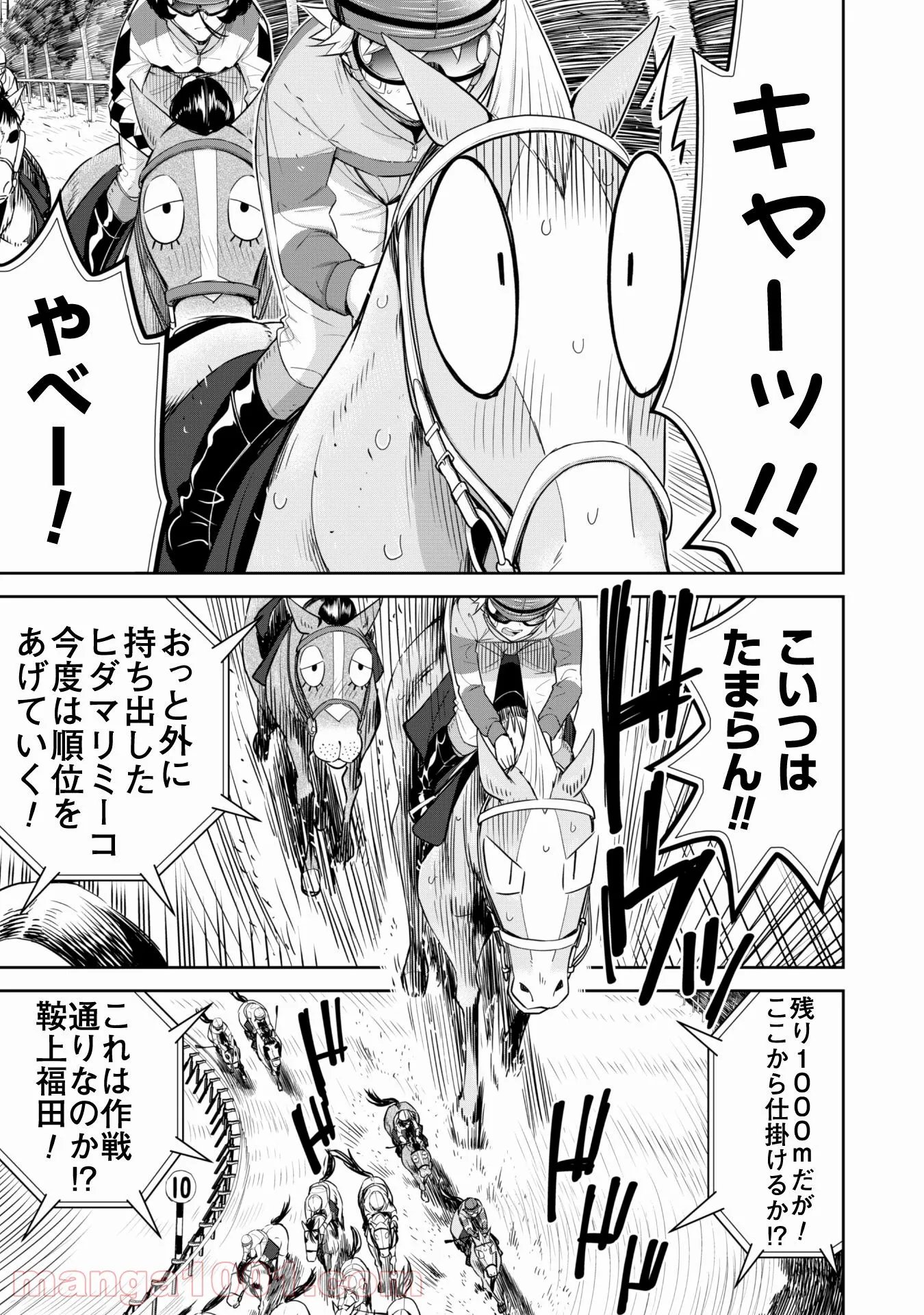 転生競走馬 H–MAN エッチマン 第17.1話 - Page 22