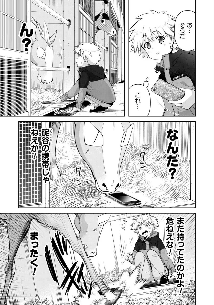 転生競走馬 H–MAN エッチマン 第21話 - Page 5