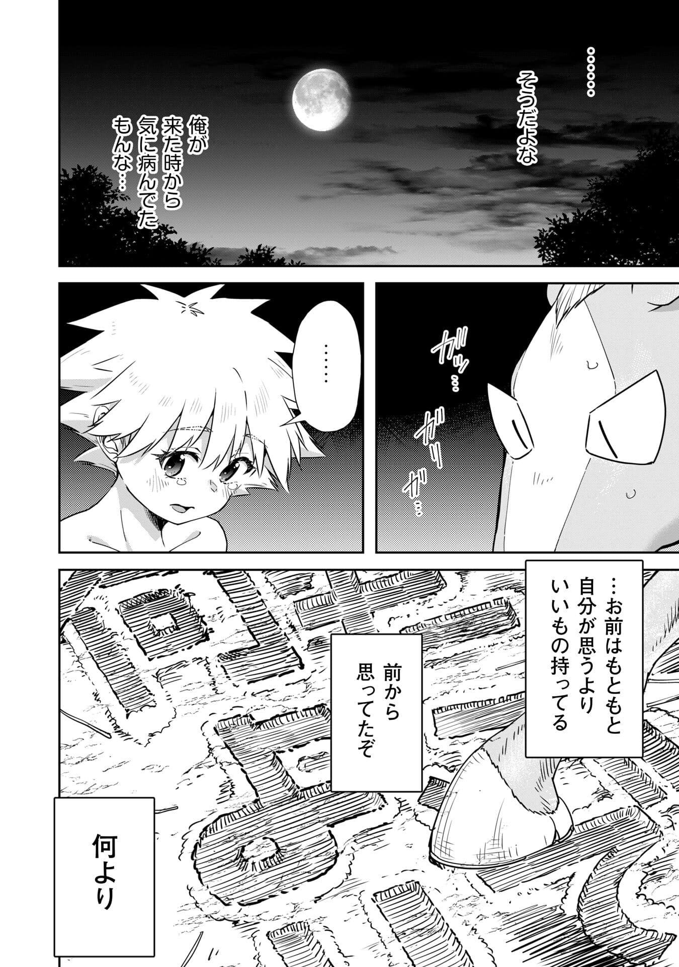 転生競走馬 H–MAN エッチマン 第41話 - Page 16