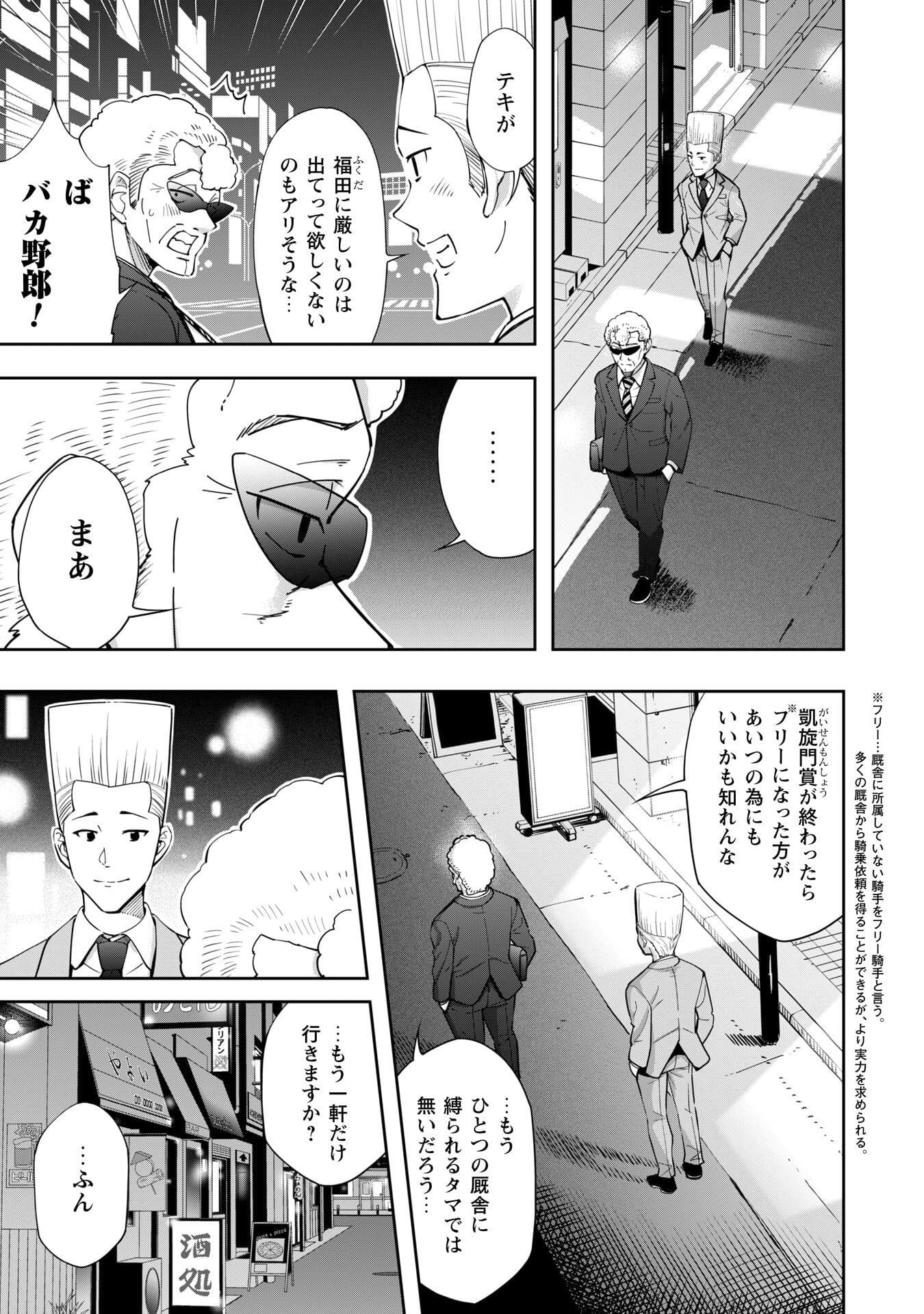 転生競走馬 H–MAN エッチマン 第41話 - Page 7