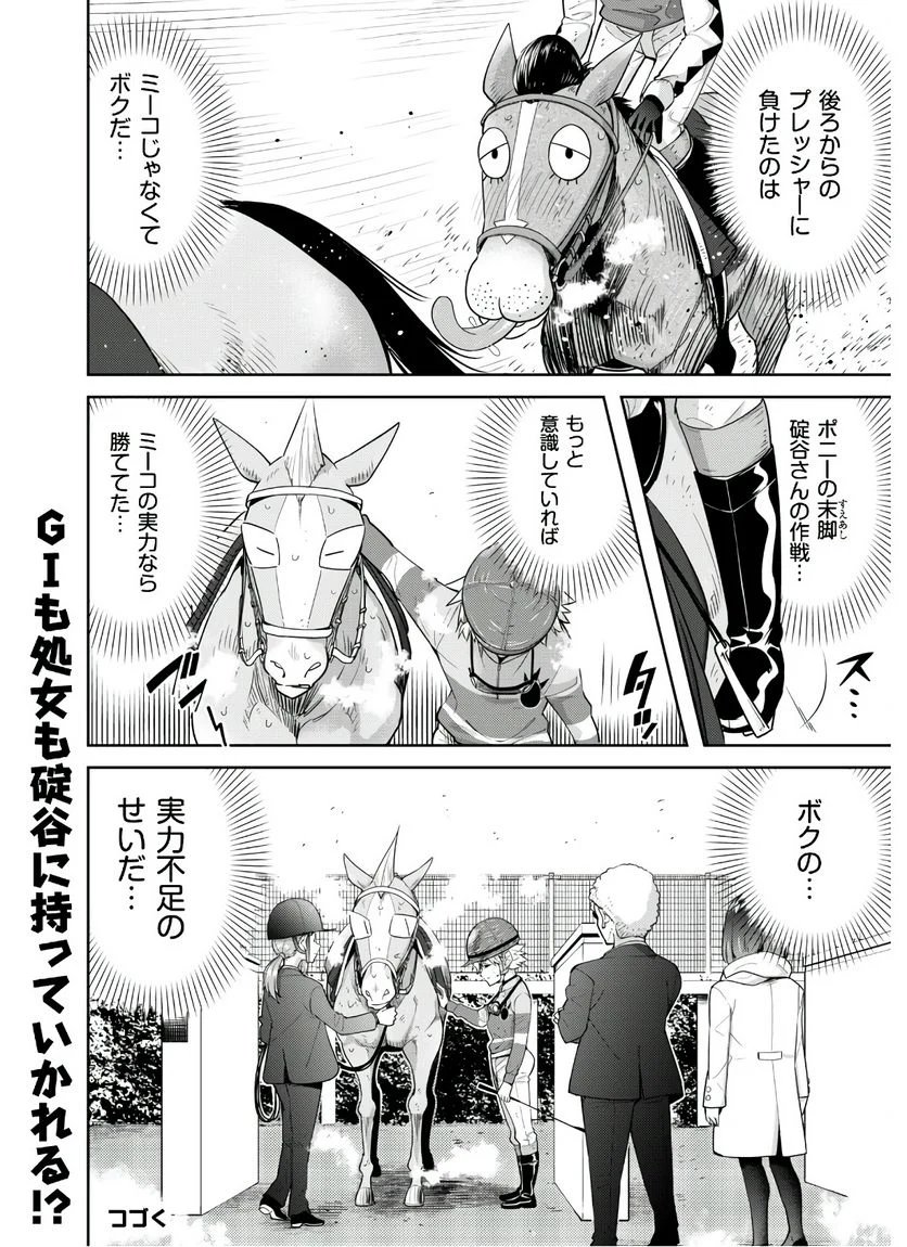 転生競走馬 H–MAN エッチマン 第18話 - Page 26