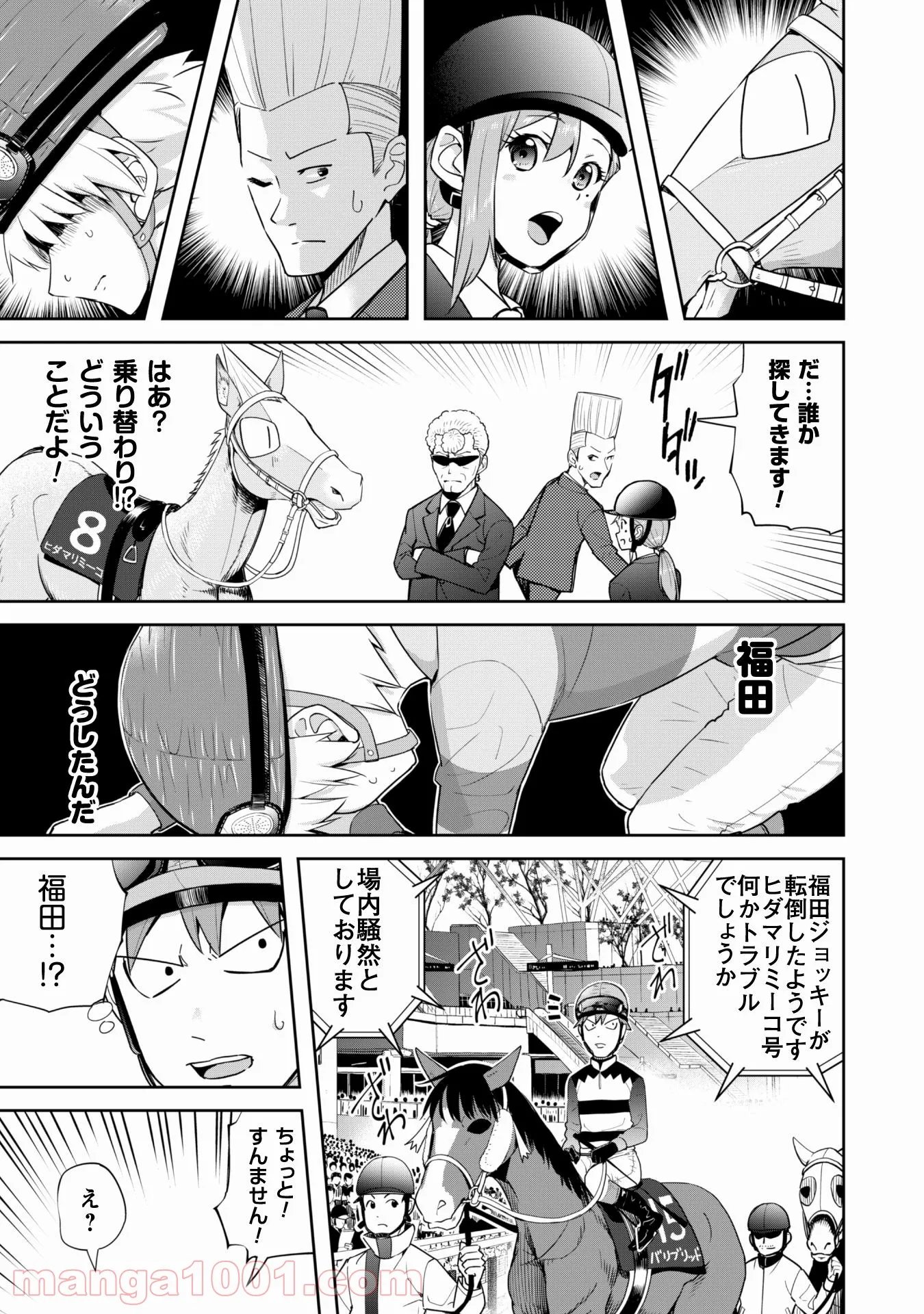 転生競走馬 H–MAN エッチマン 第16話 - Page 10