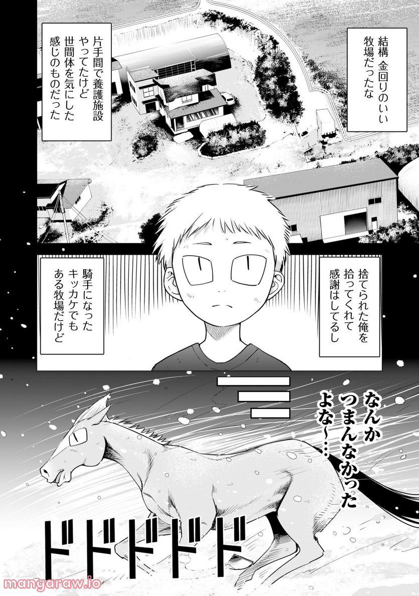 転生競走馬 H–MAN エッチマン 第24話 - Page 10