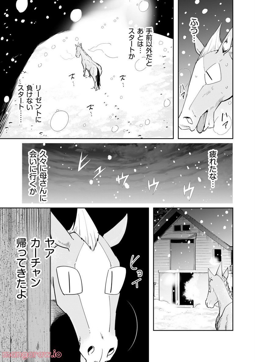 転生競走馬 H–MAN エッチマン 第24話 - Page 11