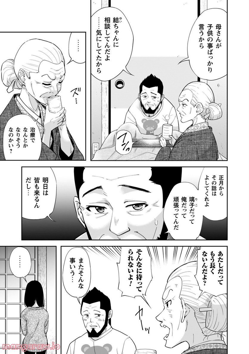 転生競走馬 H–MAN エッチマン 第24話 - Page 19