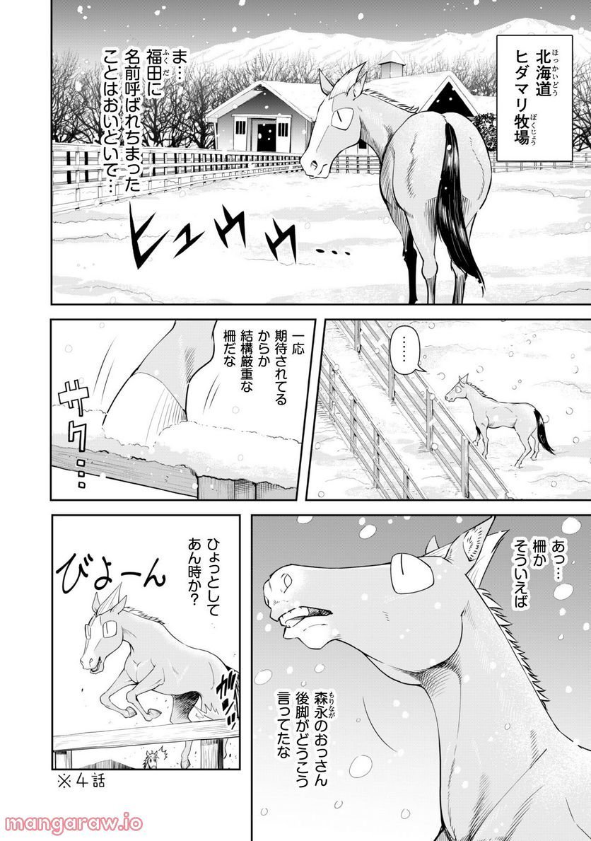 転生競走馬 H–MAN エッチマン 第24話 - Page 2