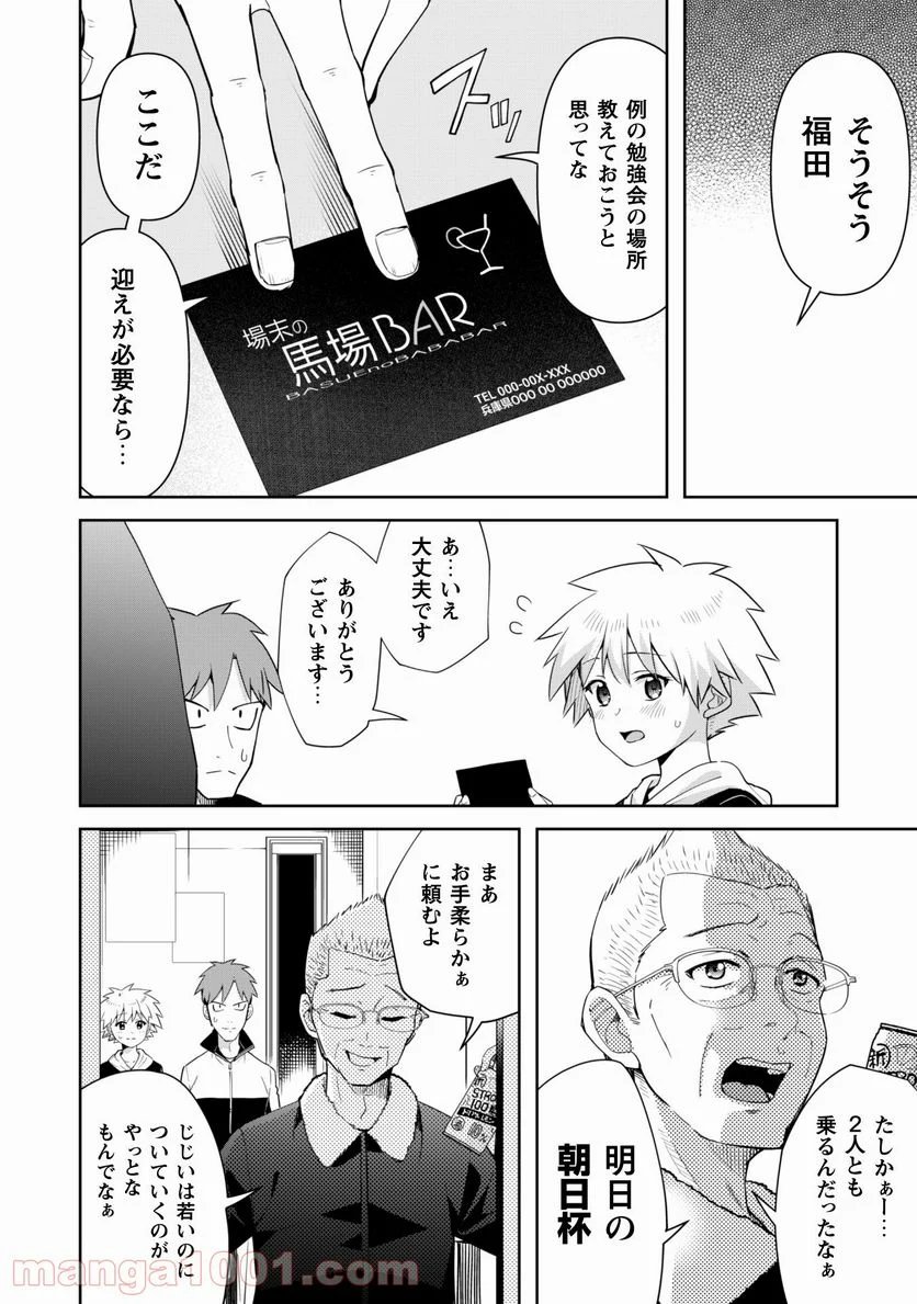 転生競走馬 H–MAN エッチマン 第15話 - Page 26