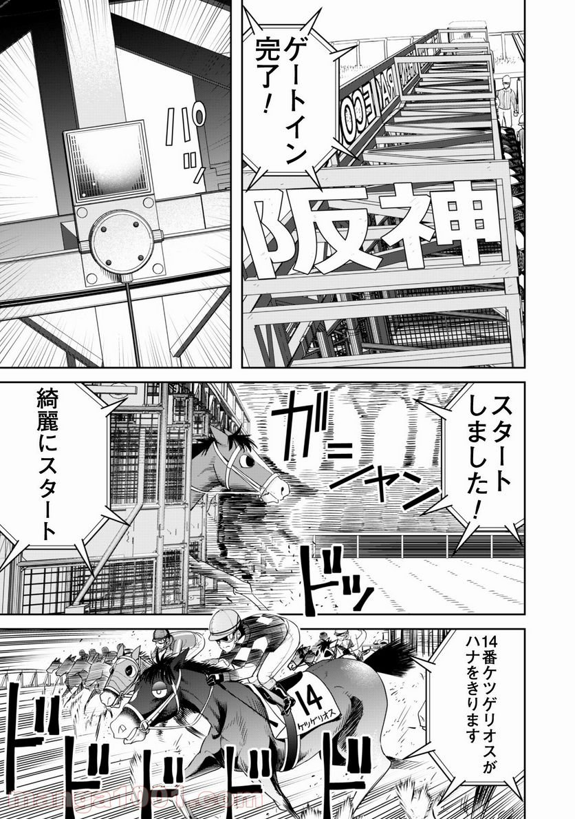 転生競走馬 H–MAN エッチマン 第15話 - Page 29