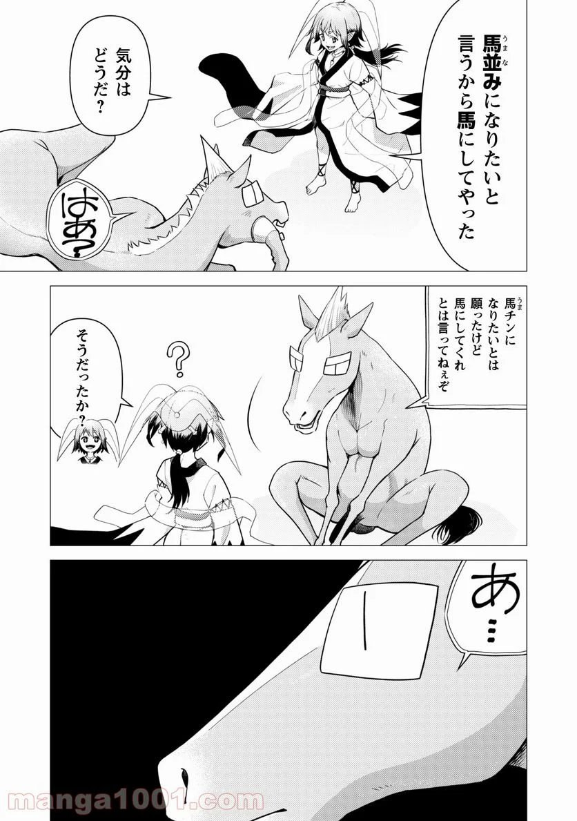 転生競走馬 H–MAN エッチマン 第15話 - Page 3