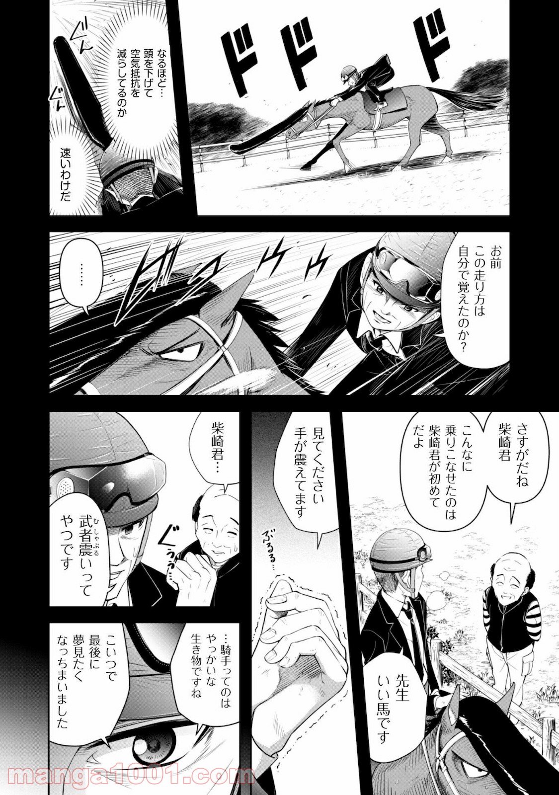 転生競走馬 H–MAN エッチマン 第5話 - Page 11