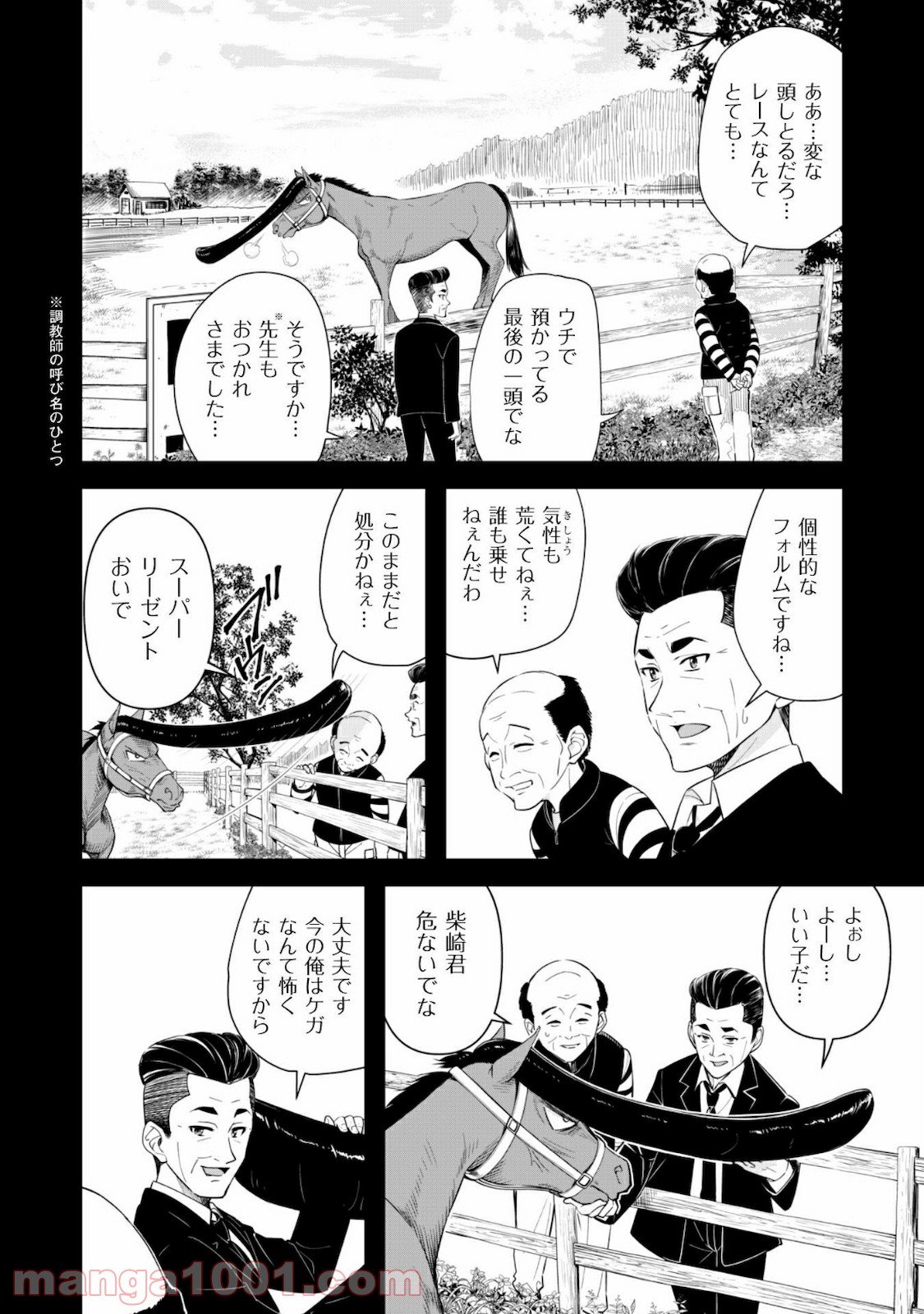 転生競走馬 H–MAN エッチマン 第5話 - Page 9