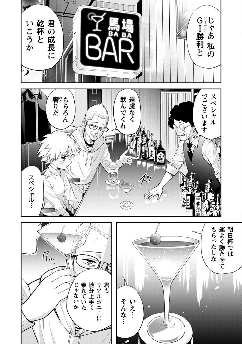 転生競走馬 H–MAN エッチマン 第19話 - Page 12