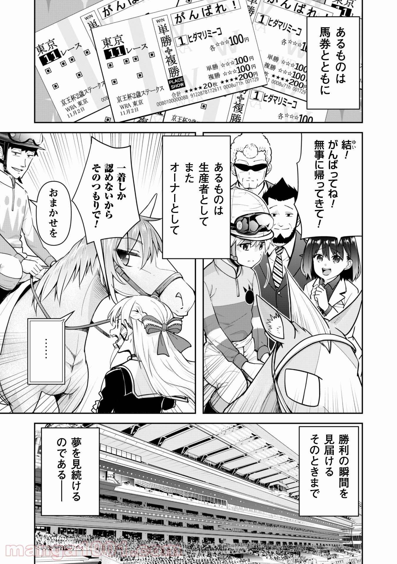 転生競走馬 H–MAN エッチマン 第9話 - Page 10