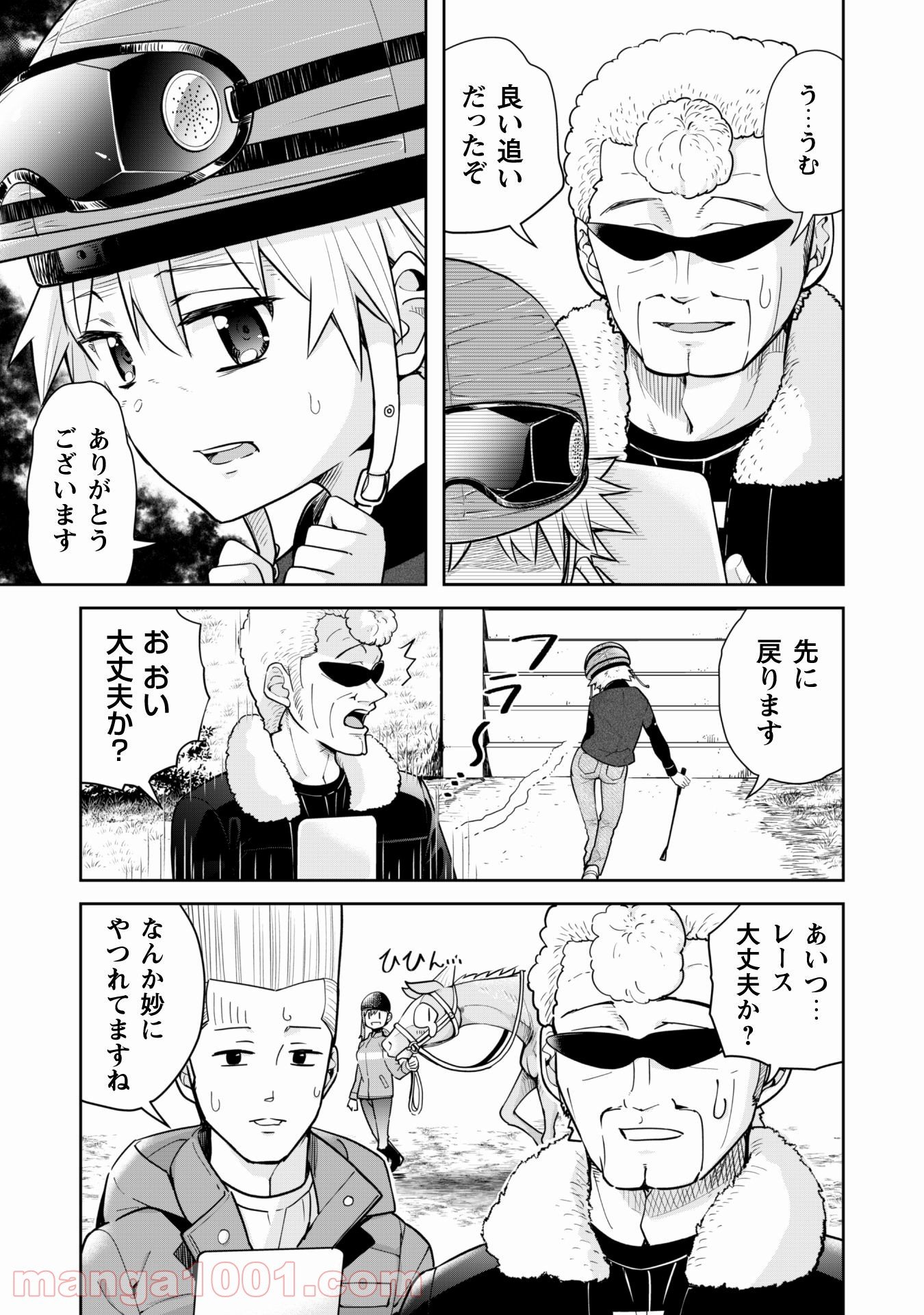 転生競走馬 H–MAN エッチマン 第9話 - Page 6