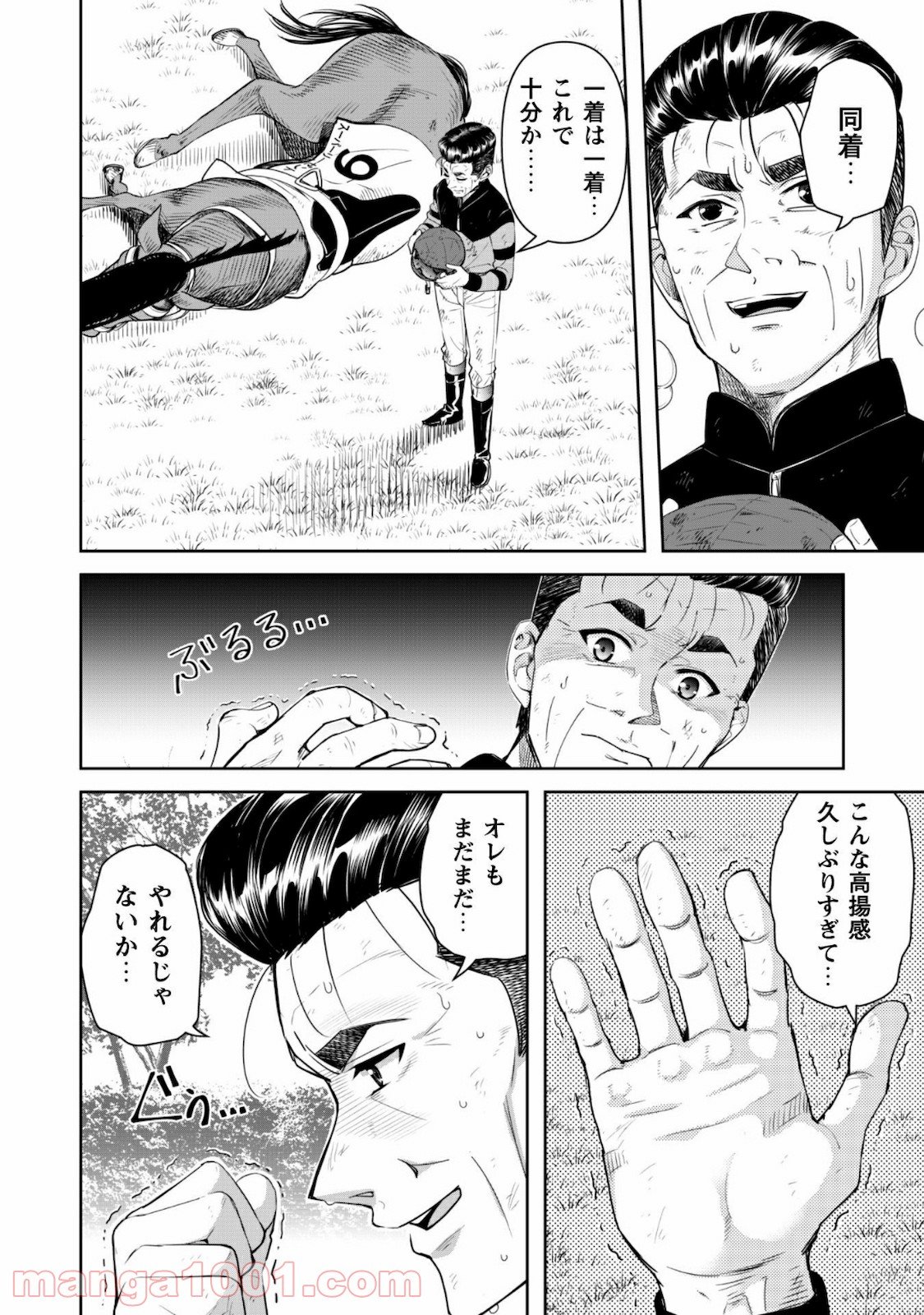 転生競走馬 H–MAN エッチマン 第6話 - Page 19