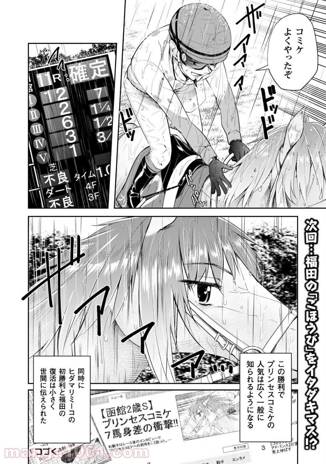 転生競走馬 H–MAN エッチマン 第6話 - Page 27