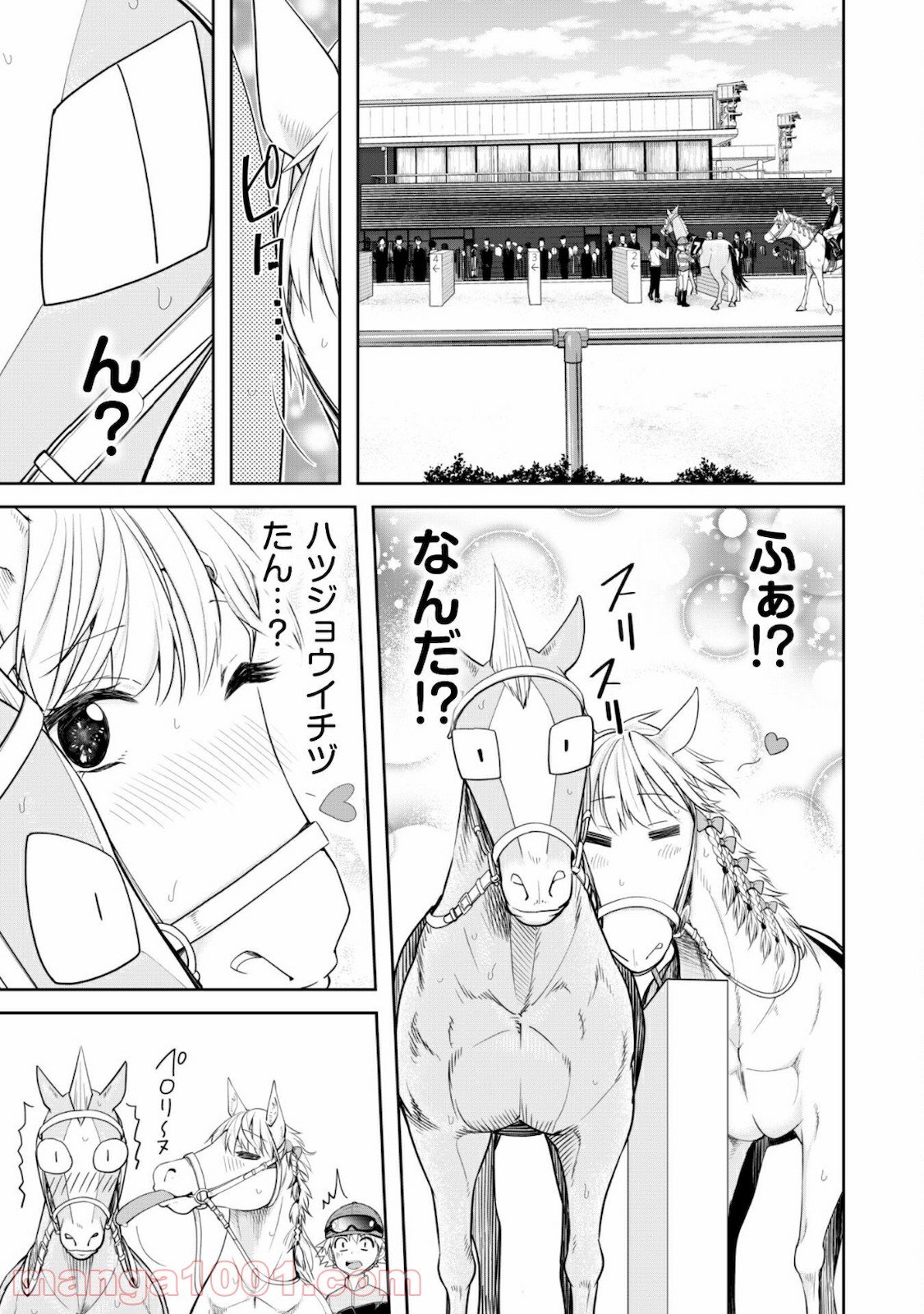 転生競走馬 H–MAN エッチマン 第7話 - Page 32