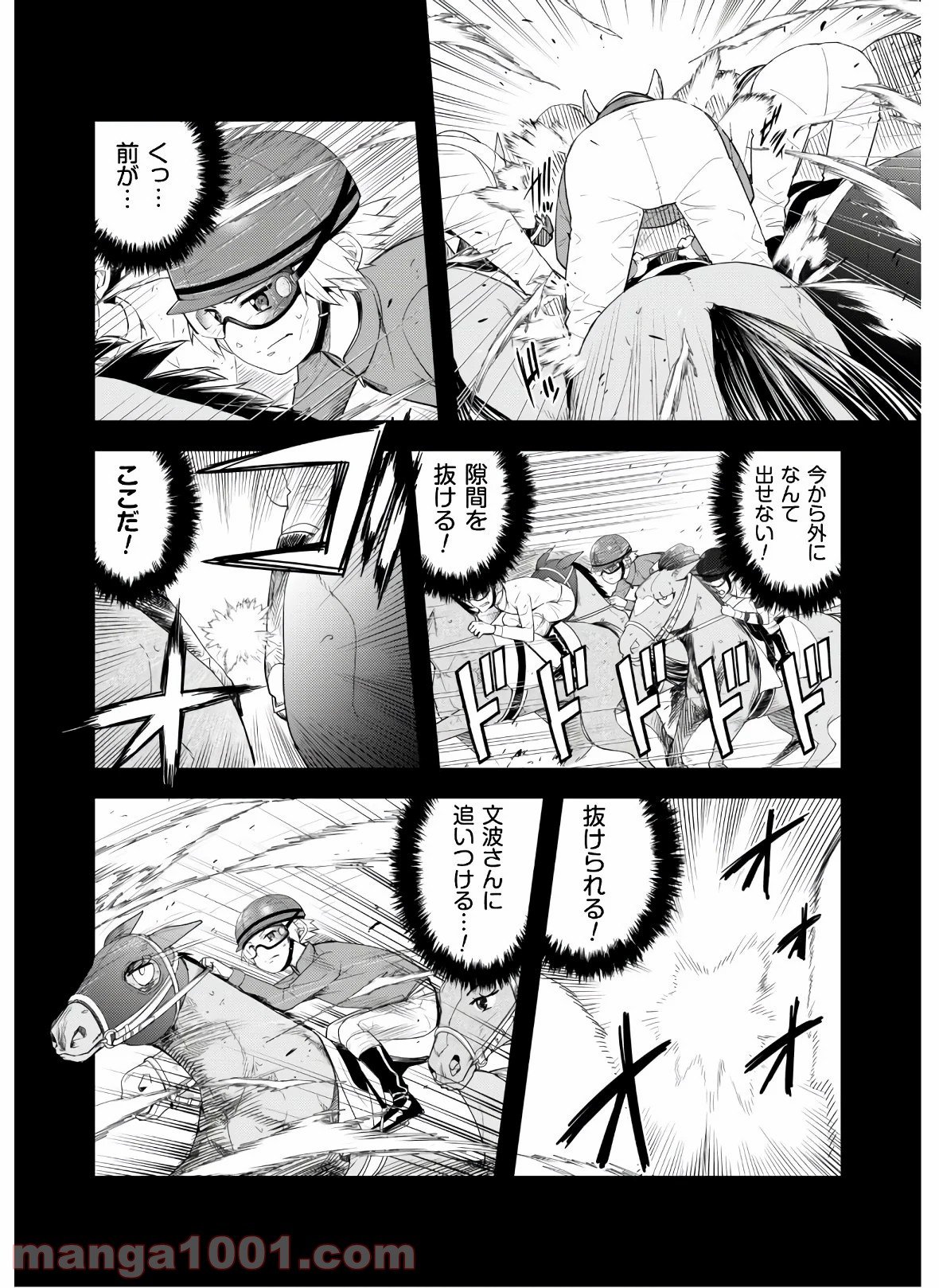 転生競走馬 H–MAN エッチマン 第3話 - Page 16