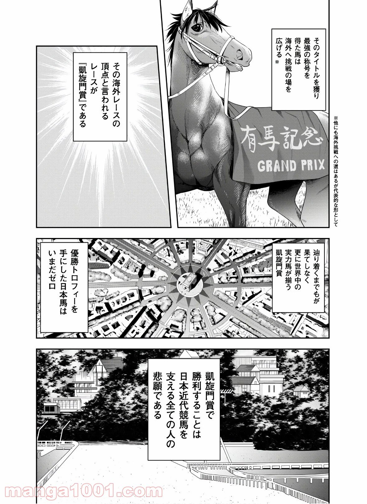 転生競走馬 H–MAN エッチマン 第3話 - Page 3