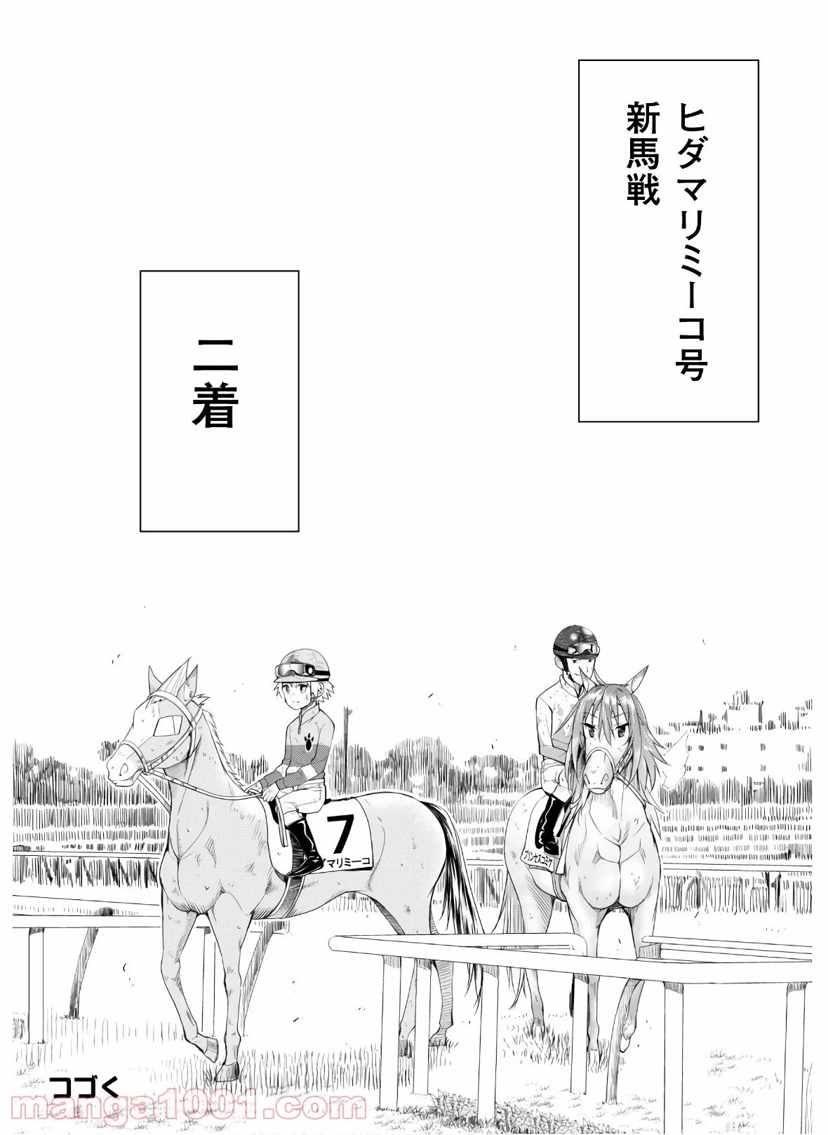 転生競走馬 H–MAN エッチマン 第3話 - Page 36